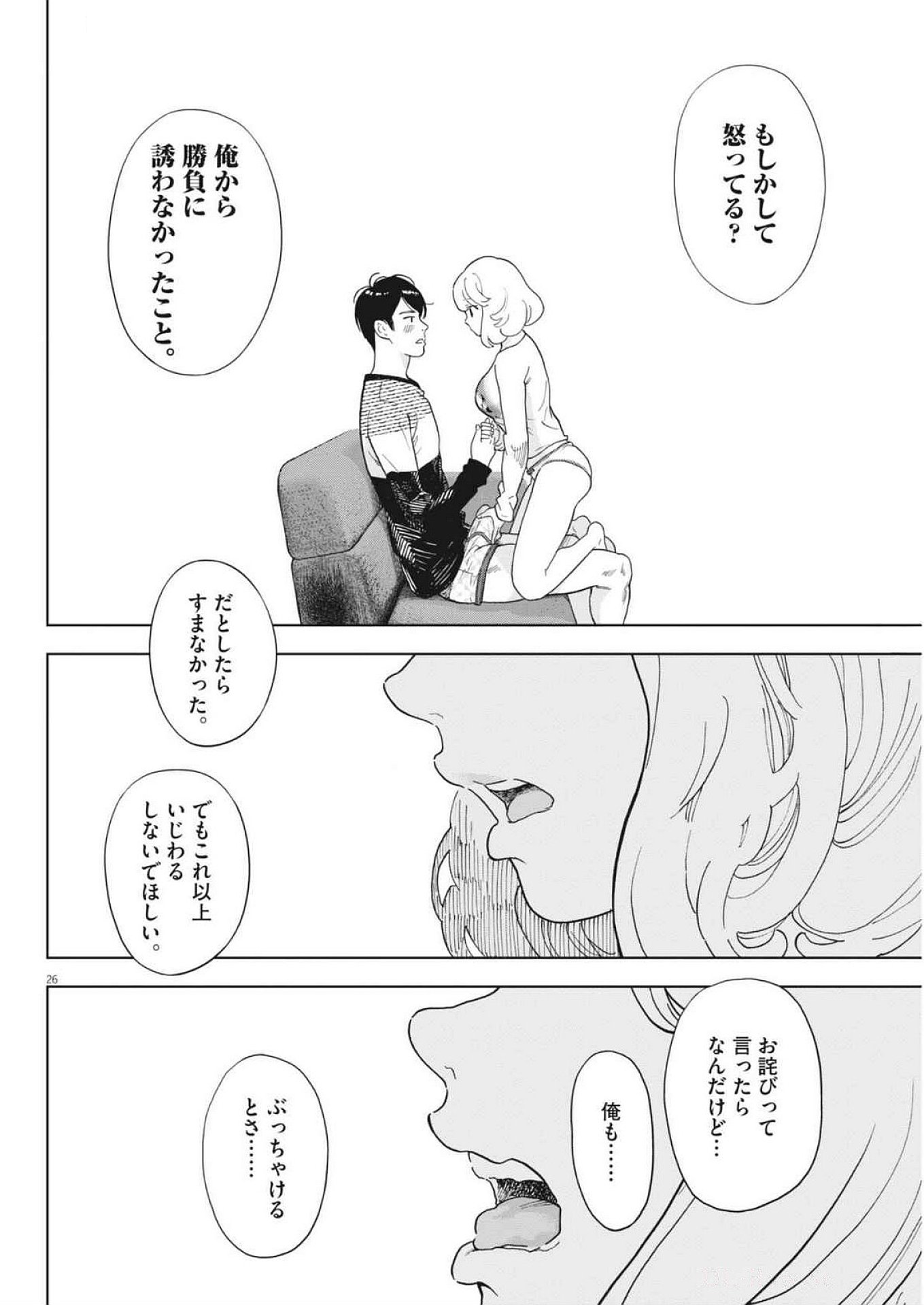 ガイシューイッショク！ 第48話 - Page 26