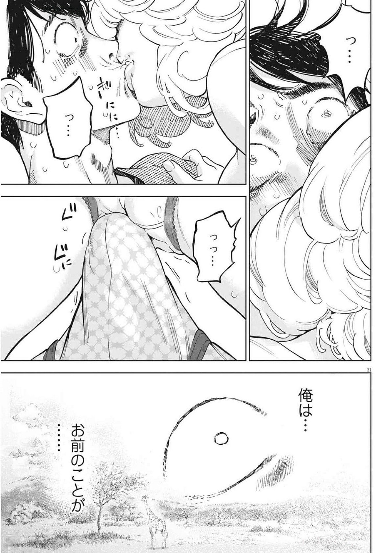 ガイシューイッショク！ 第48話 - Page 31