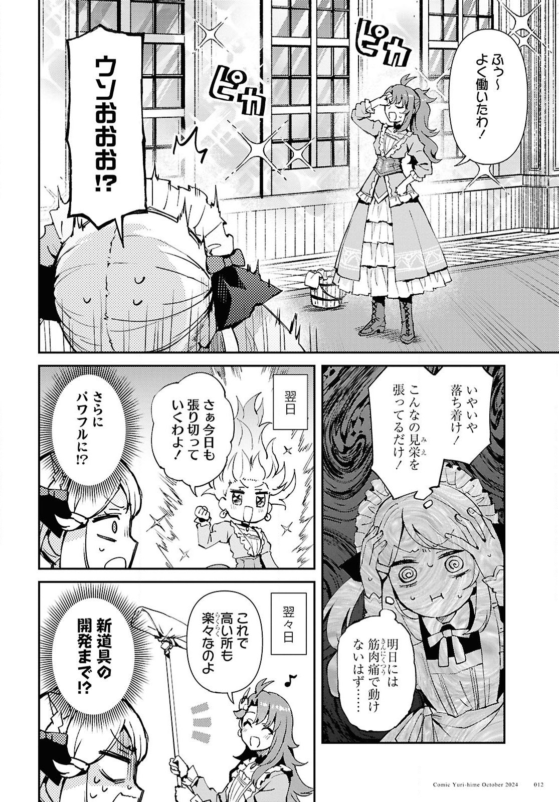 崖っぷち令嬢は黒騎士様を惚れさせたい! 第6話 - Page 8