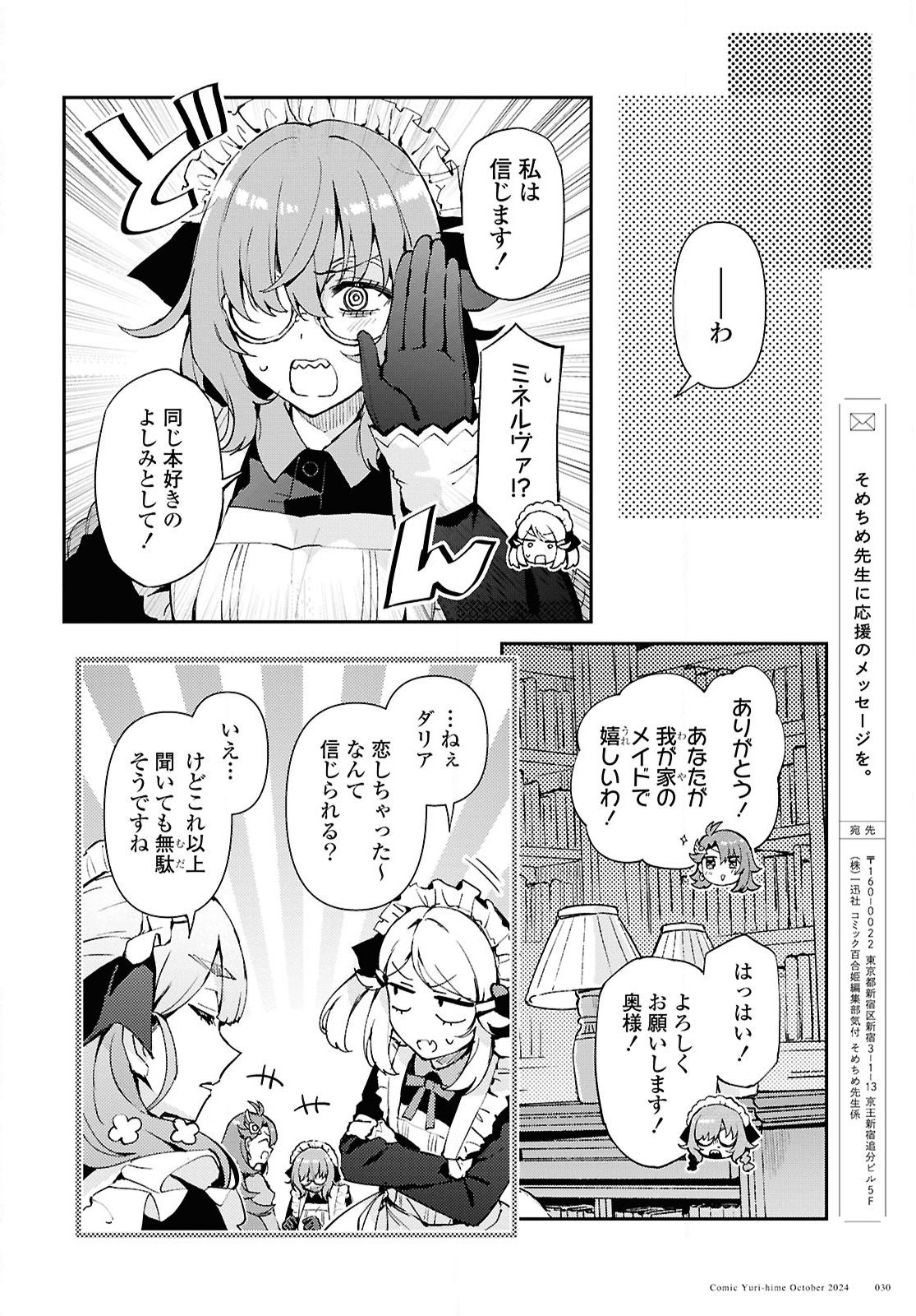 崖っぷち令嬢は黒騎士様を惚れさせたい! 第6話 - Page 26