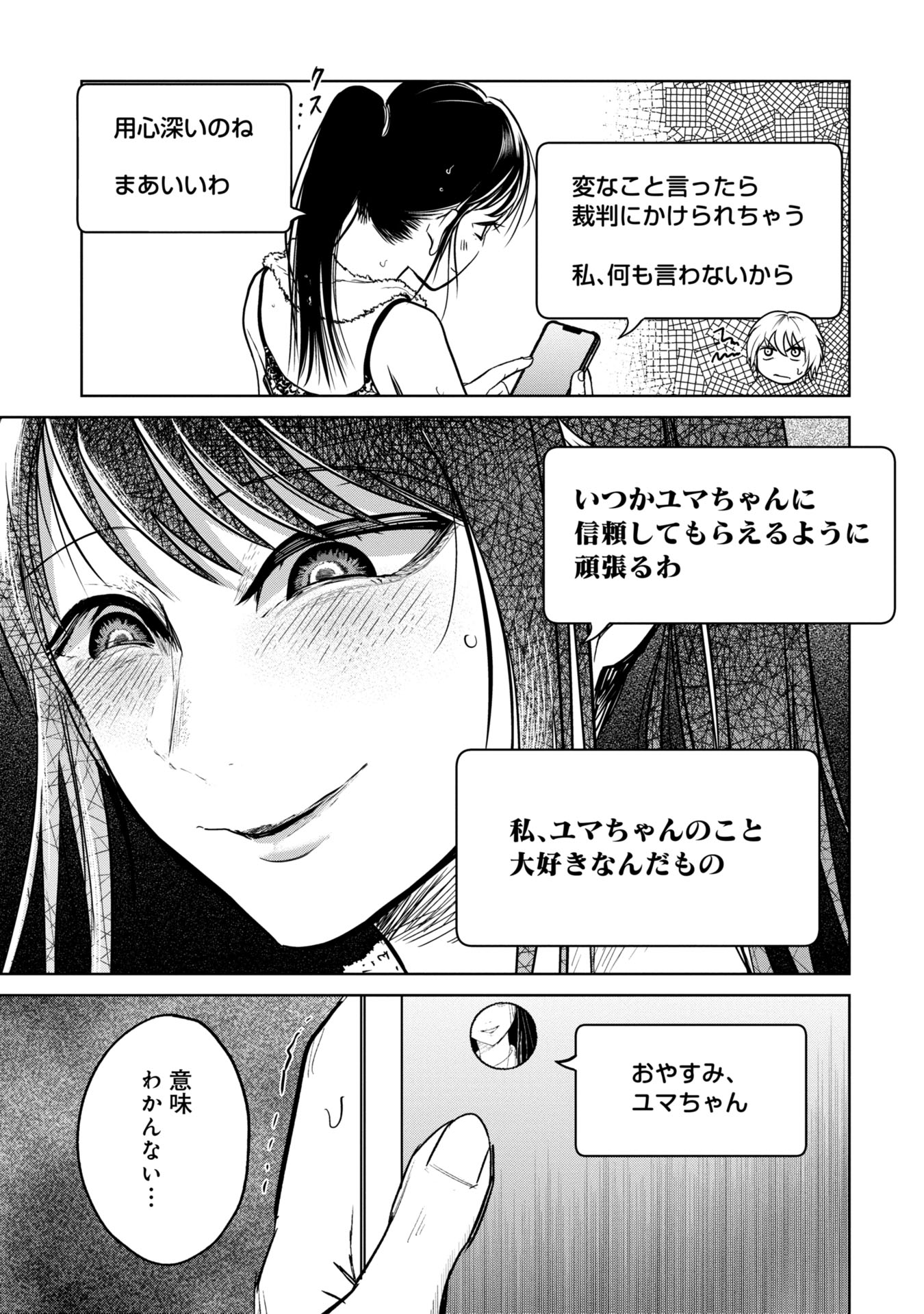 学級裁判デスゲーム 第16話 - Page 3