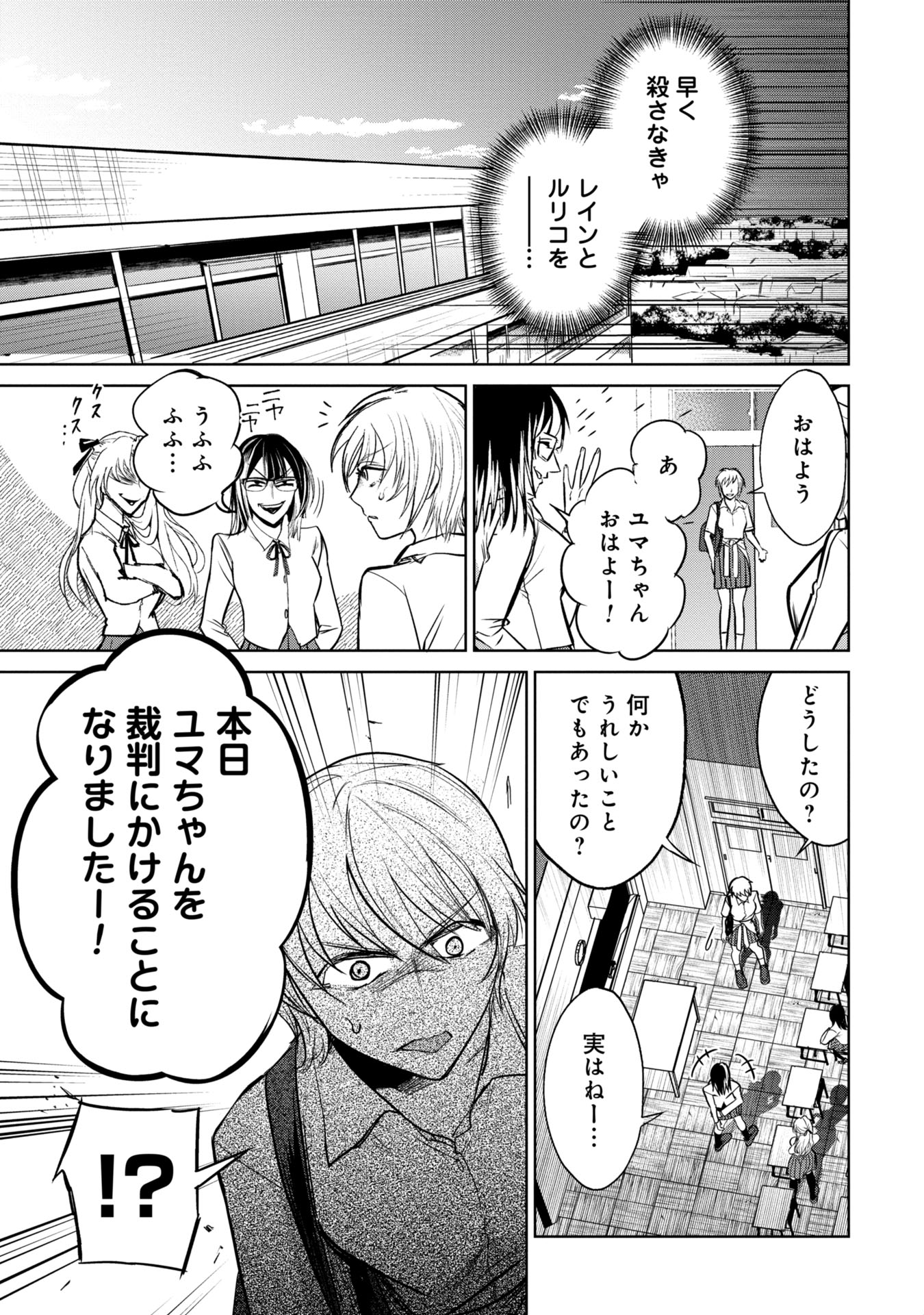 学級裁判デスゲーム 第16話 - Page 5