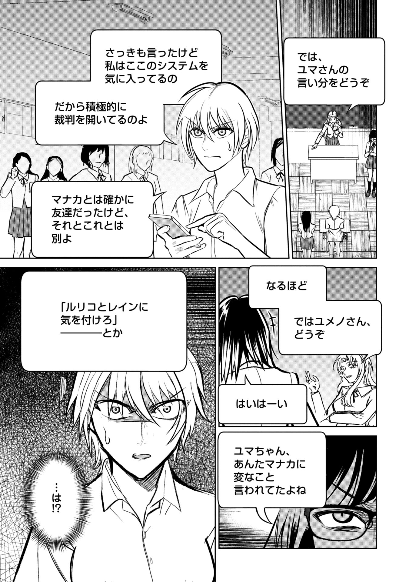 学級裁判デスゲーム 第16話 - Page 11