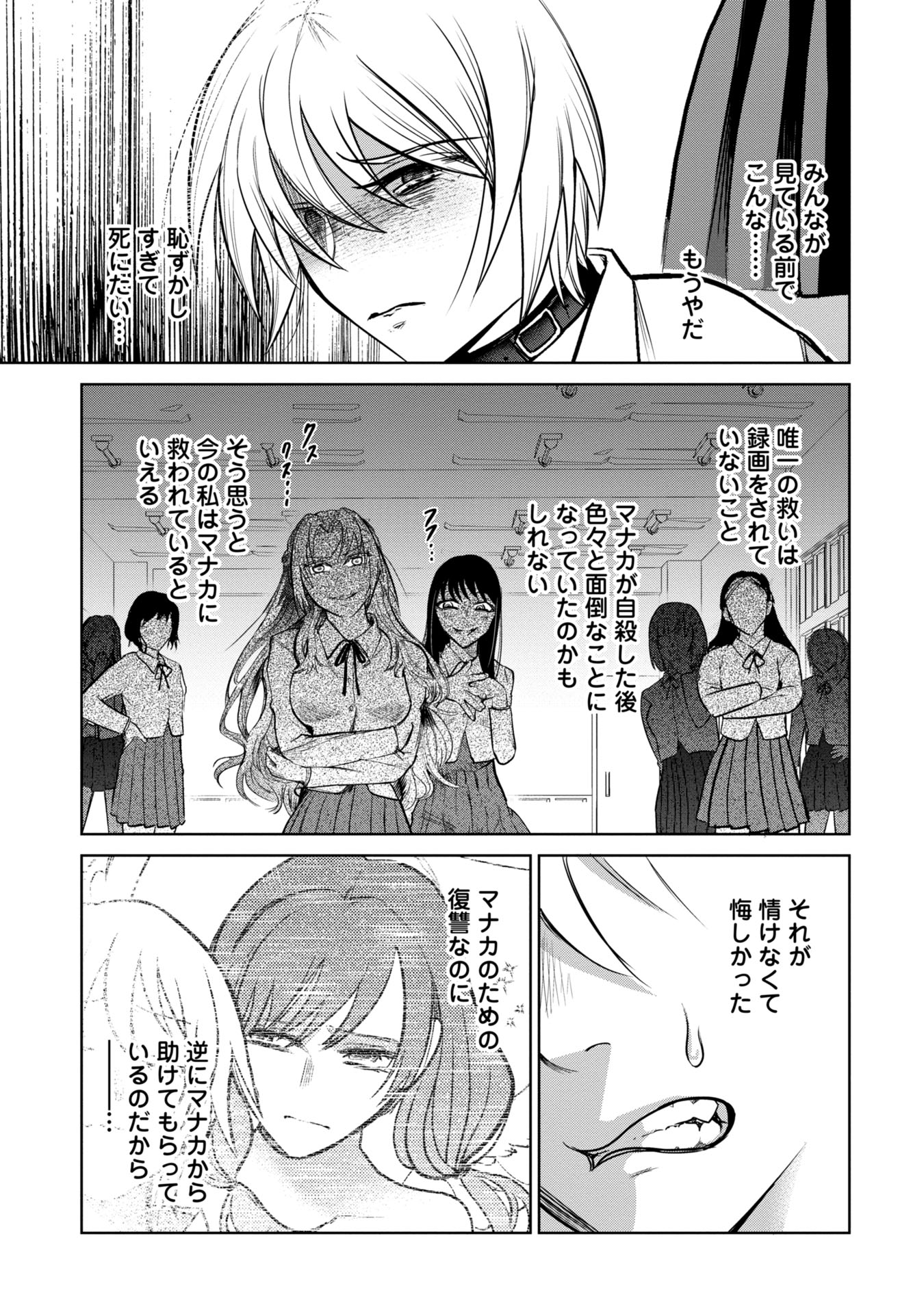 学級裁判デスゲーム 第17話 - Page 7