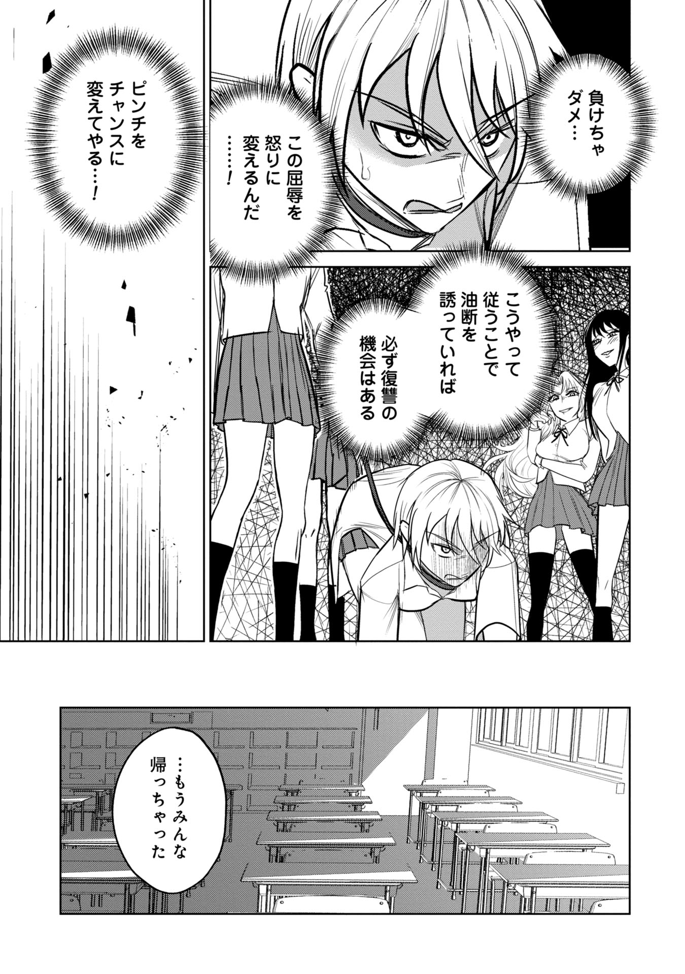 学級裁判デスゲーム 第17話 - Page 9