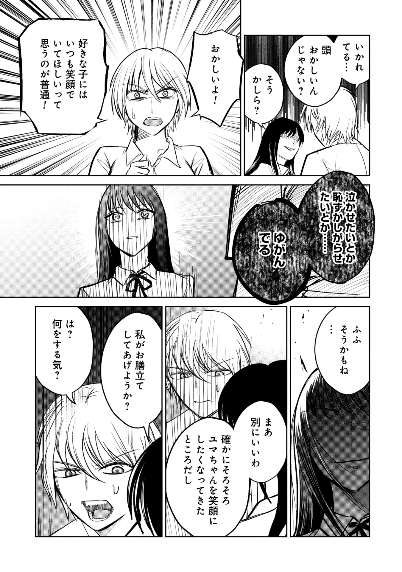 学級裁判デスゲーム 第18話 - Page 3