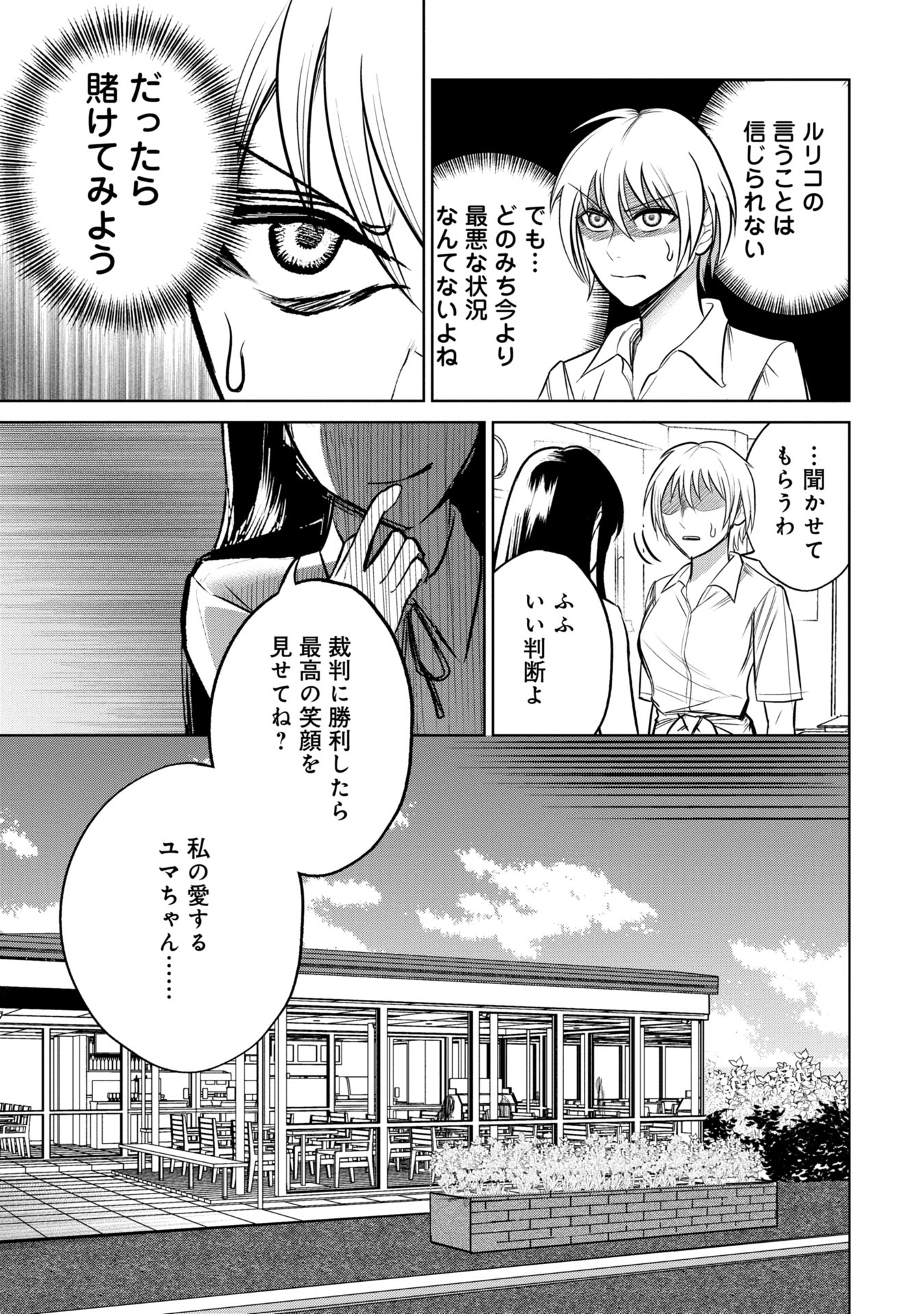 学級裁判デスゲーム 第18話 - Page 5