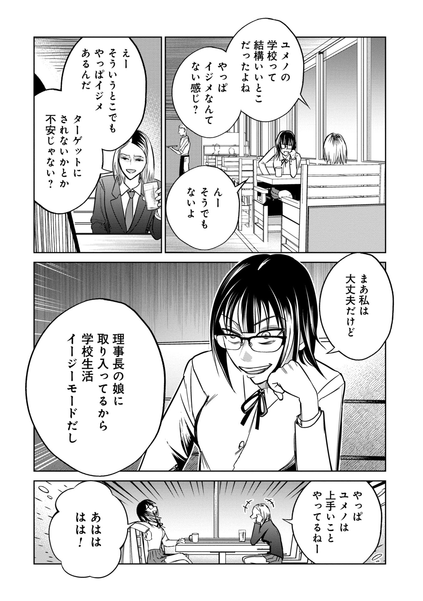 学級裁判デスゲーム 第18話 - Page 6