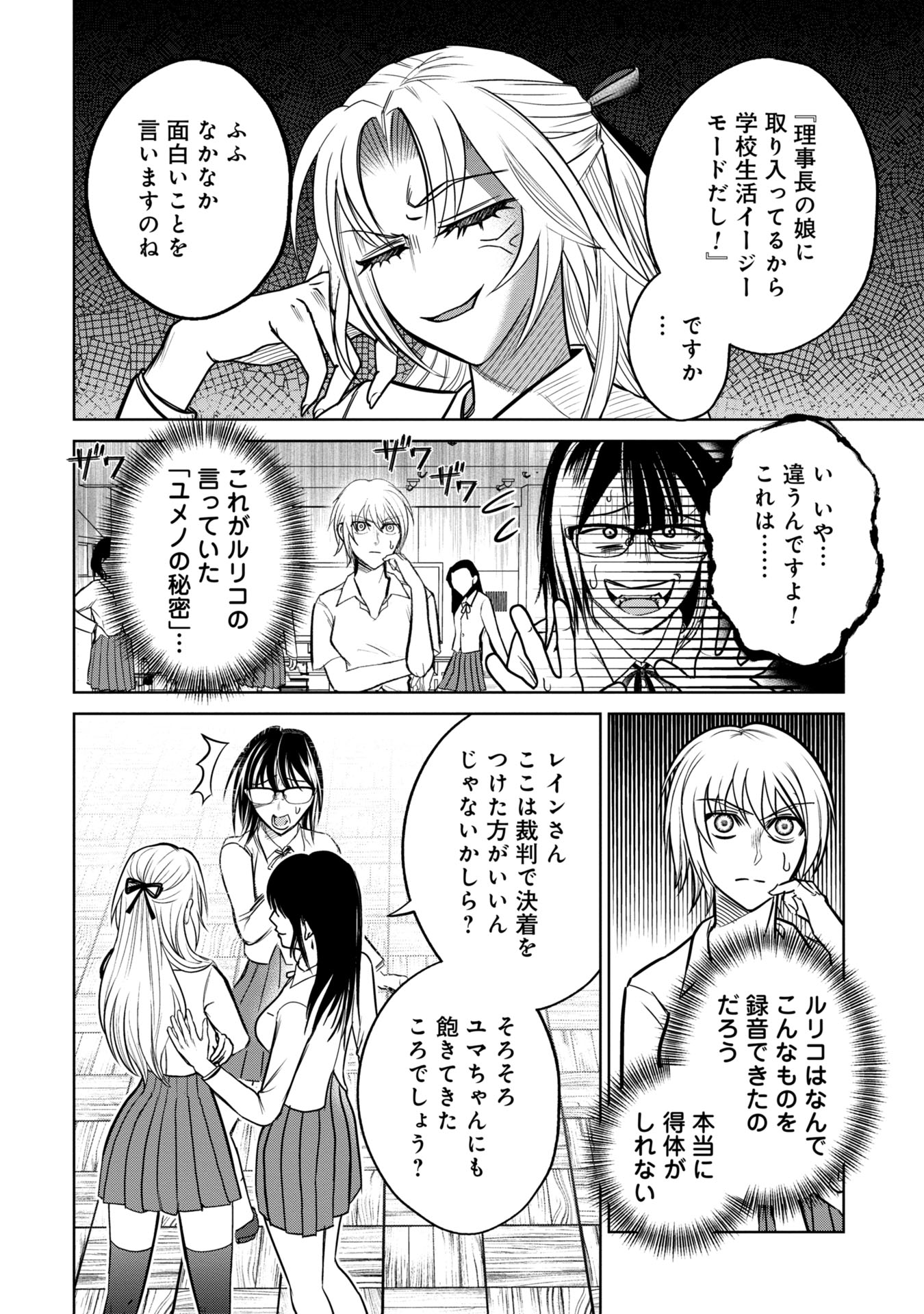 学級裁判デスゲーム 第18話 - Page 8