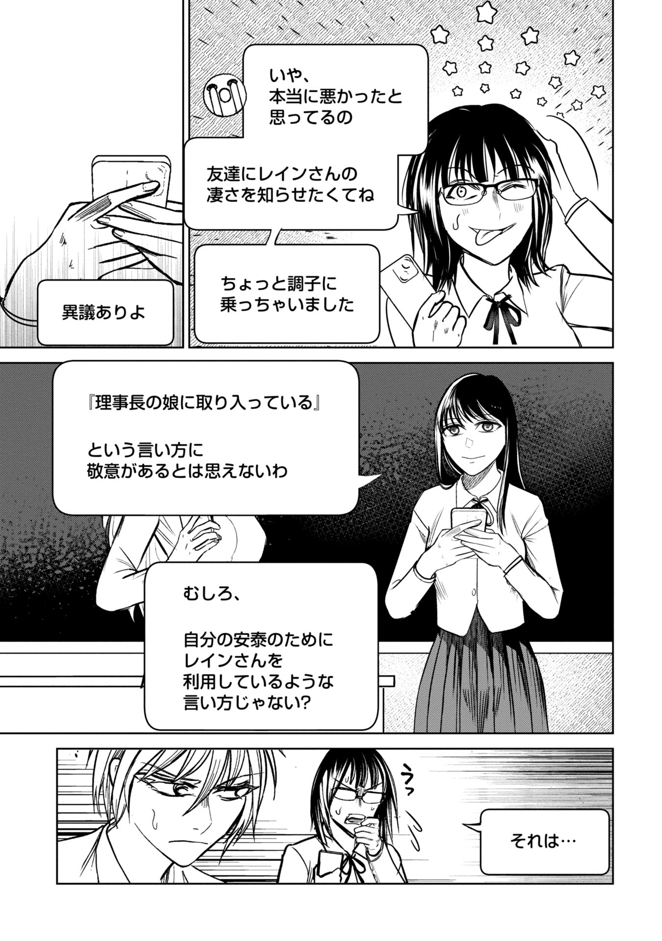 学級裁判デスゲーム 第18話 - Page 11