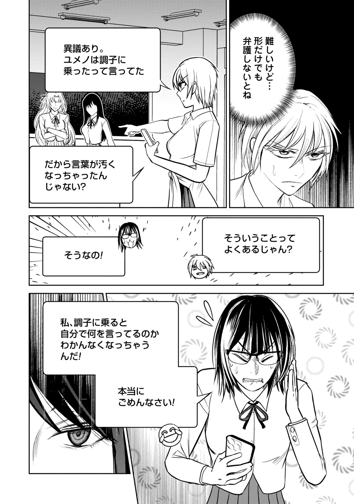 学級裁判デスゲーム 第18話 - Page 12