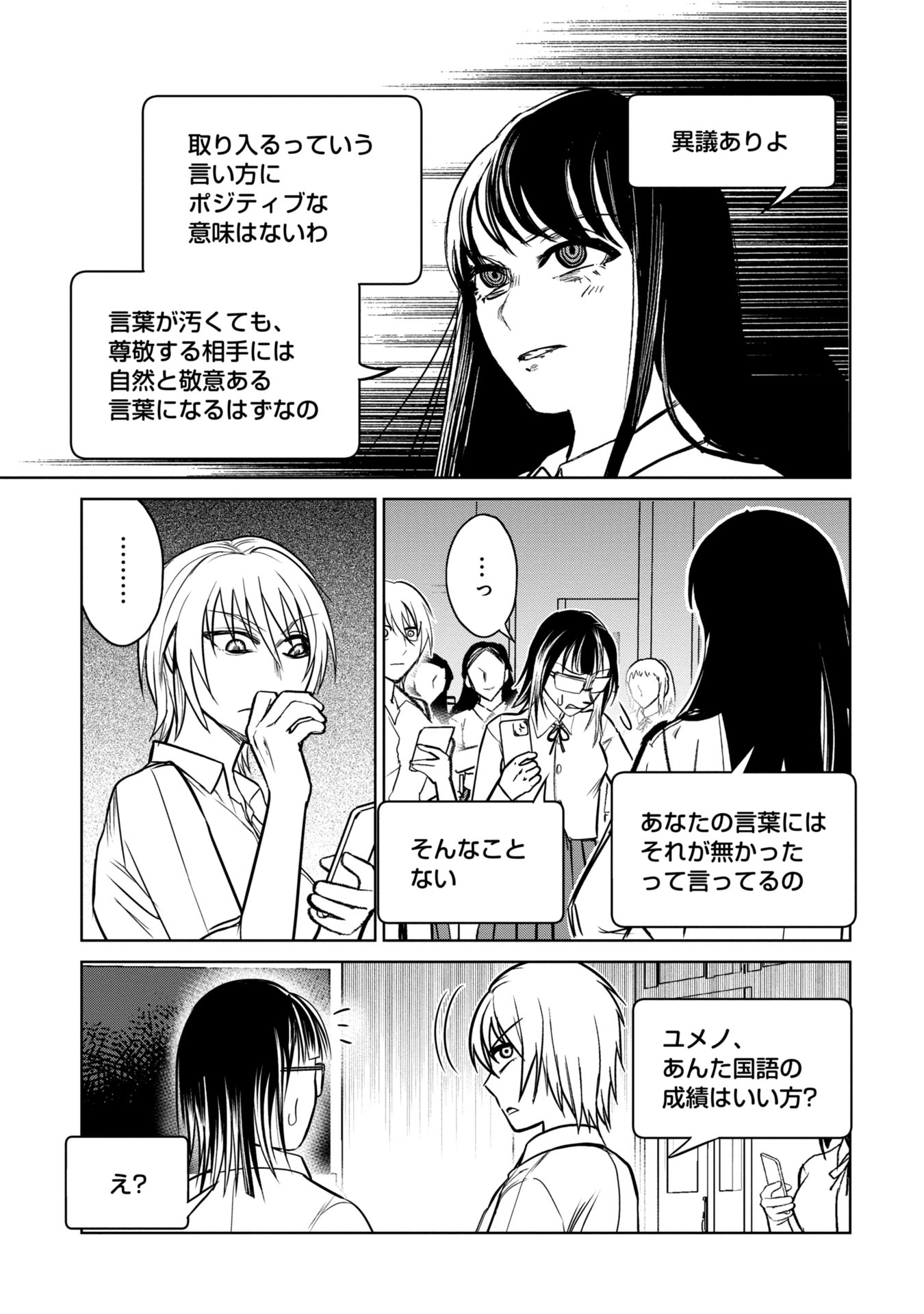 学級裁判デスゲーム 第18話 - Page 13