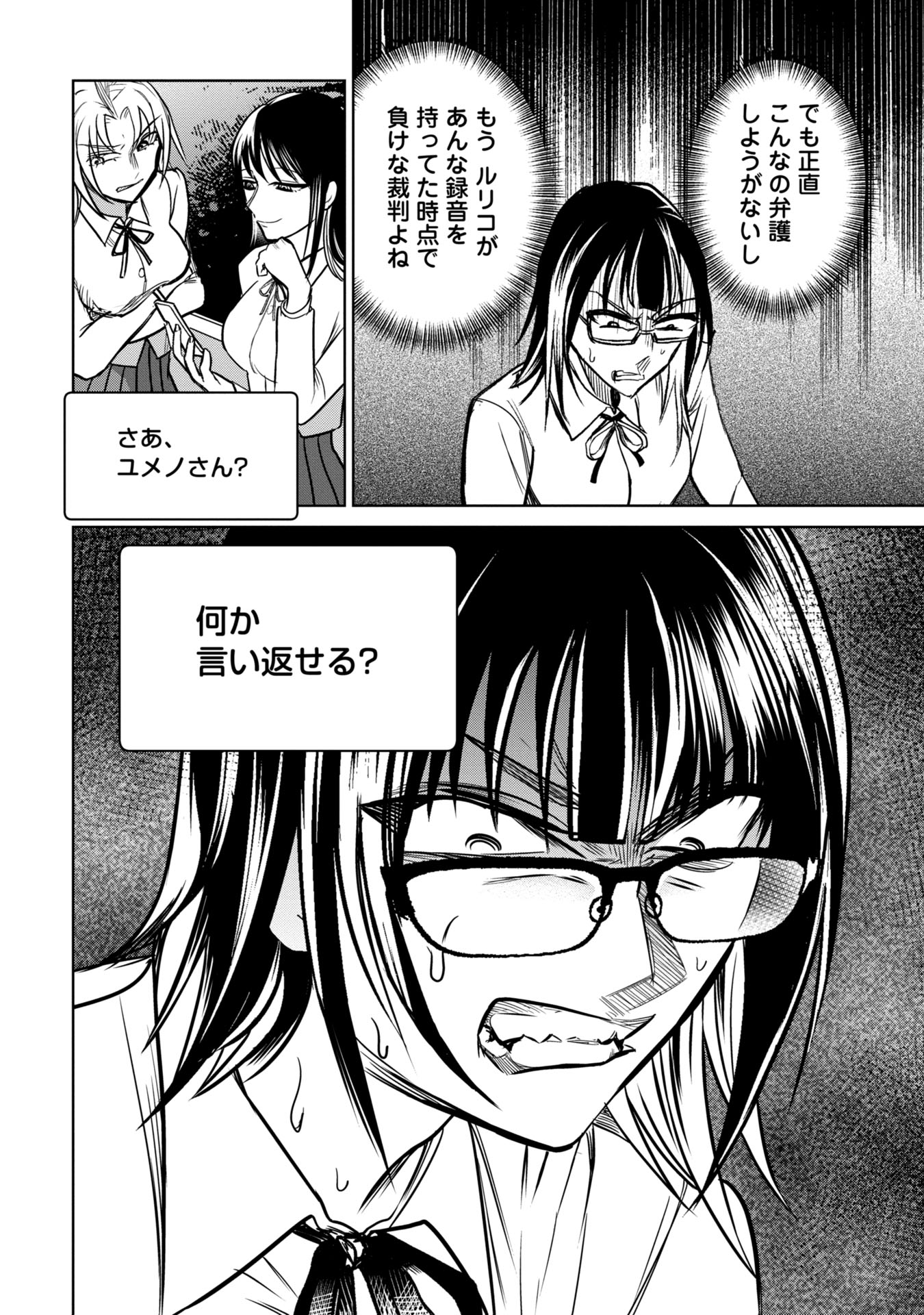 学級裁判デスゲーム 第18話 - Page 16