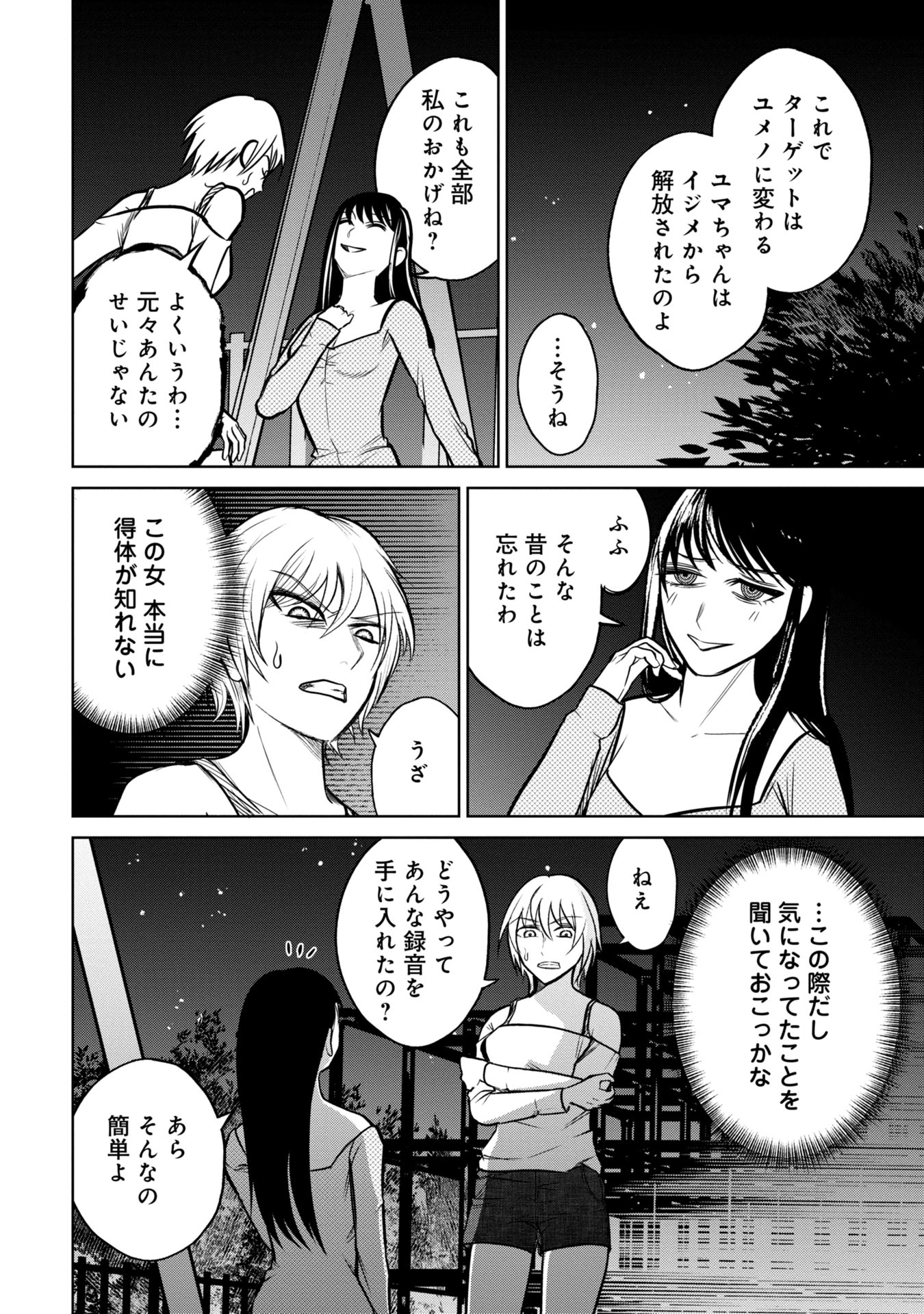 学級裁判デスゲーム 第19話 - Page 6