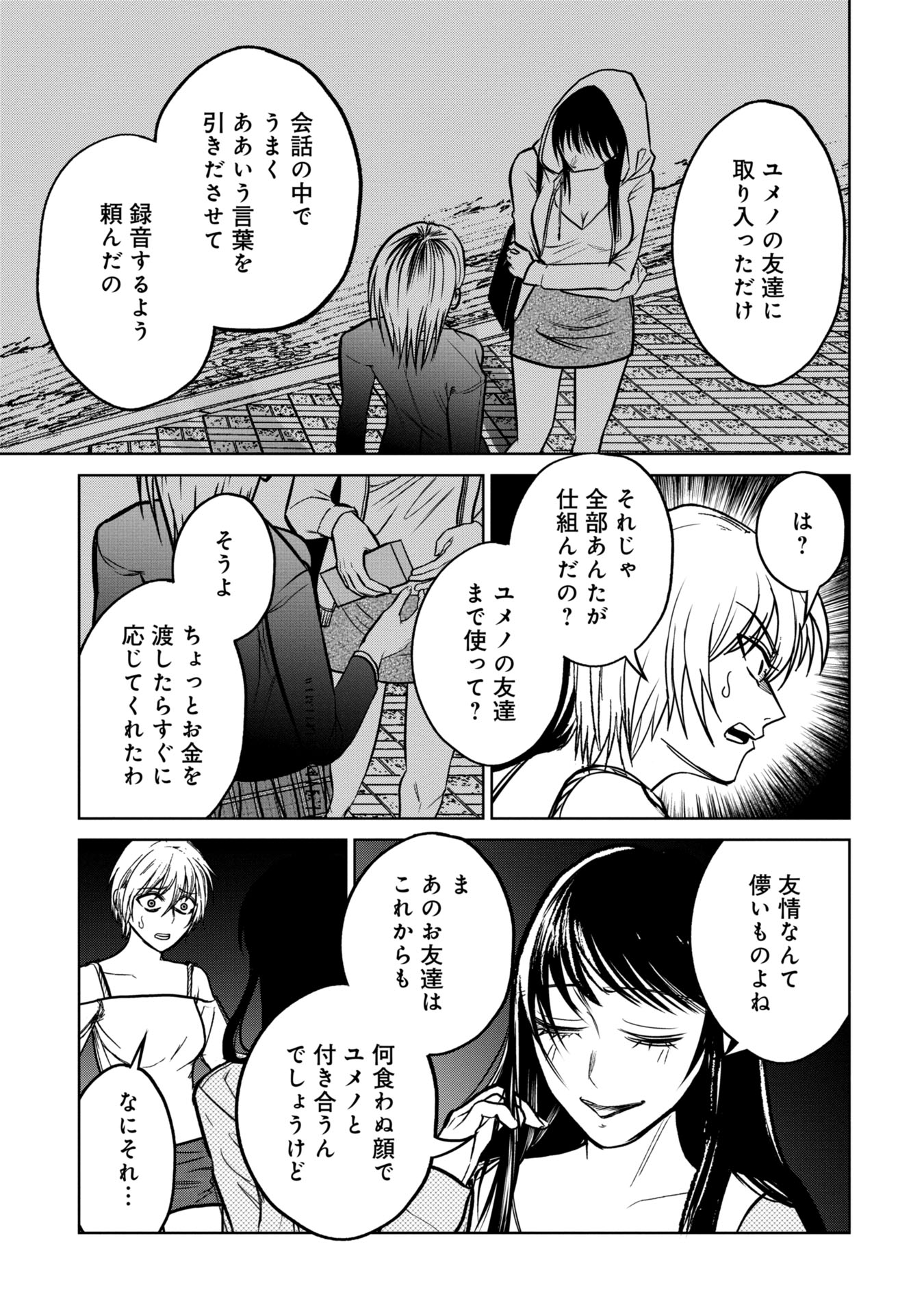 学級裁判デスゲーム 第19話 - Page 7