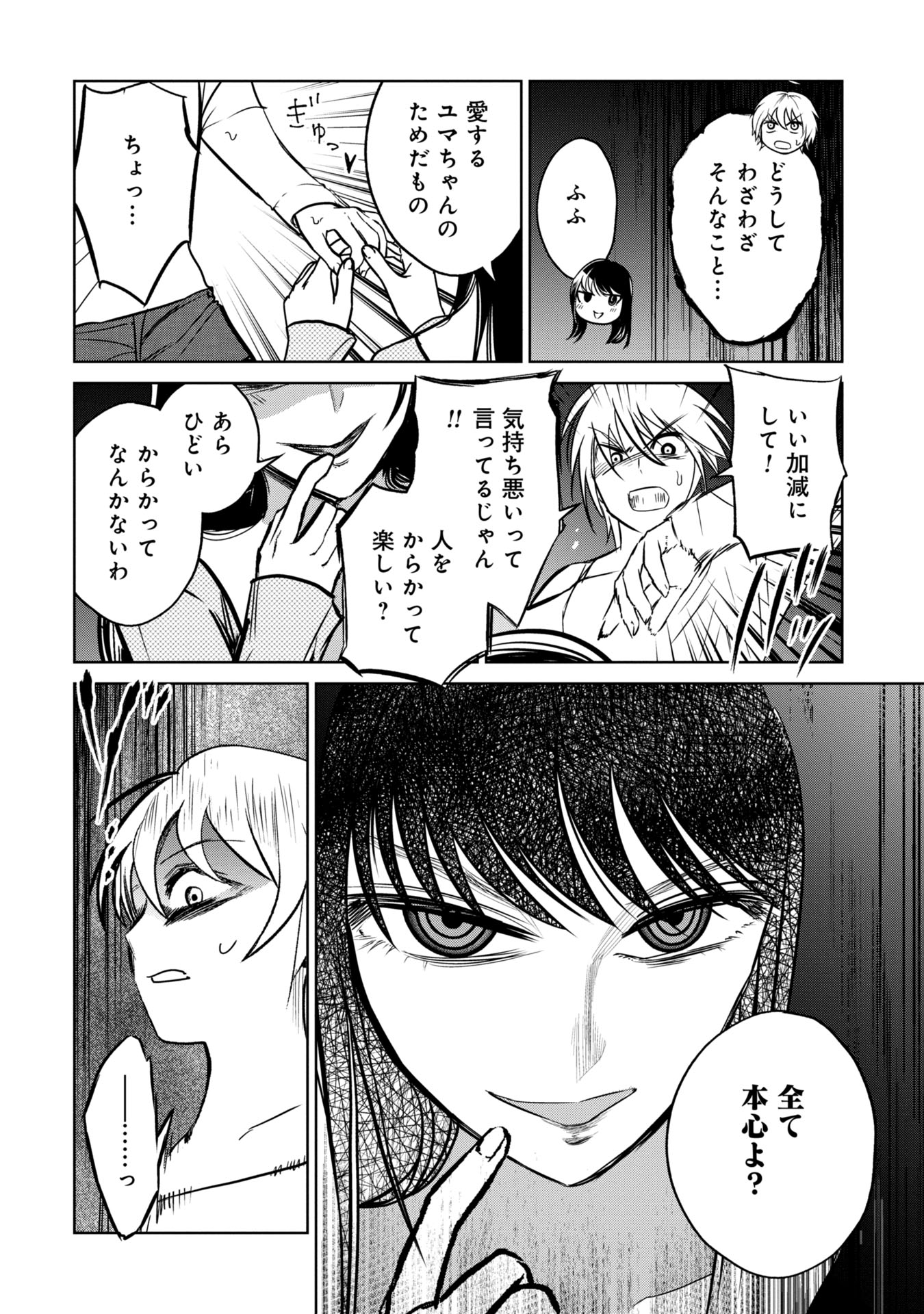 学級裁判デスゲーム 第19話 - Page 8