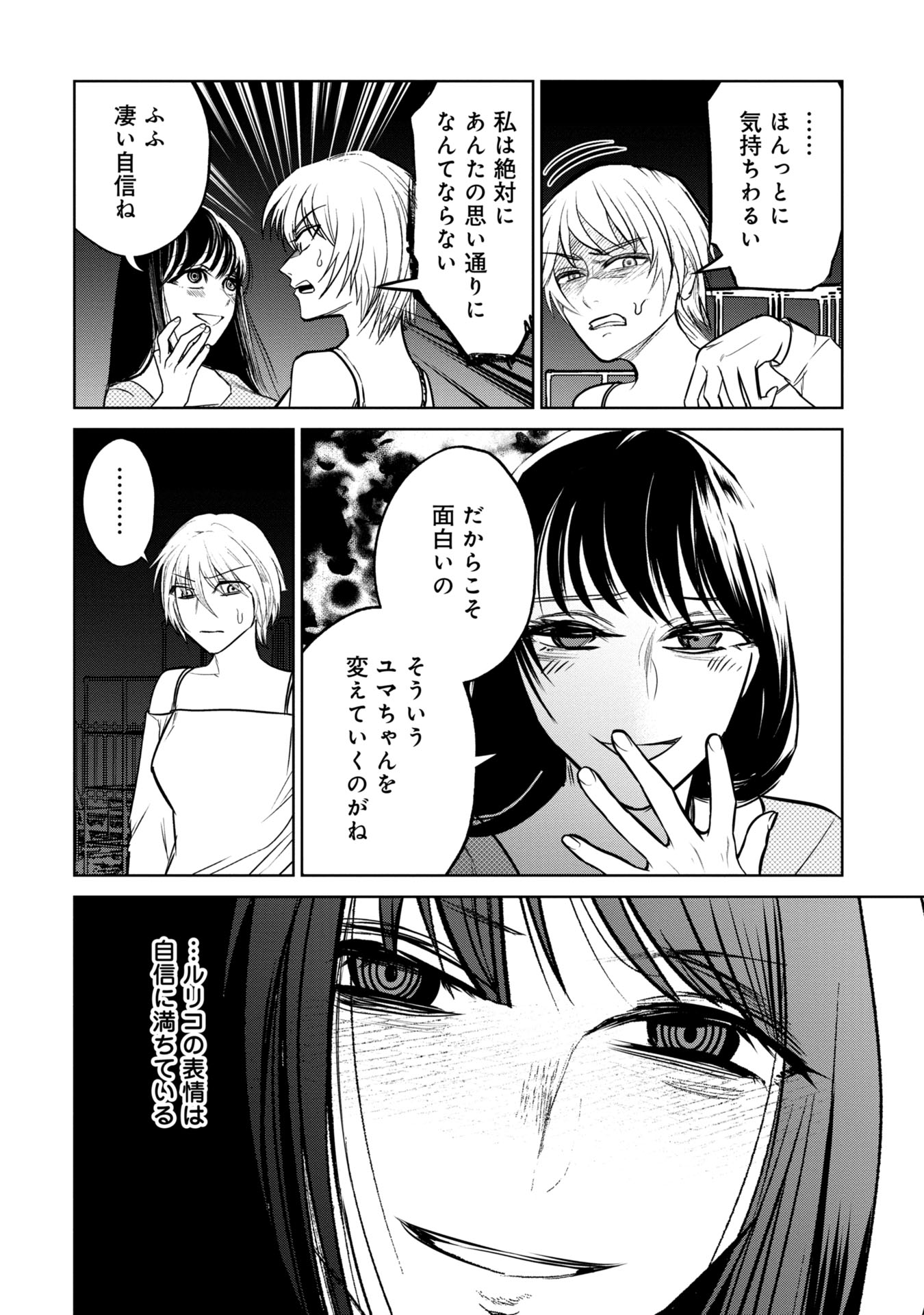 学級裁判デスゲーム 第19話 - Page 14