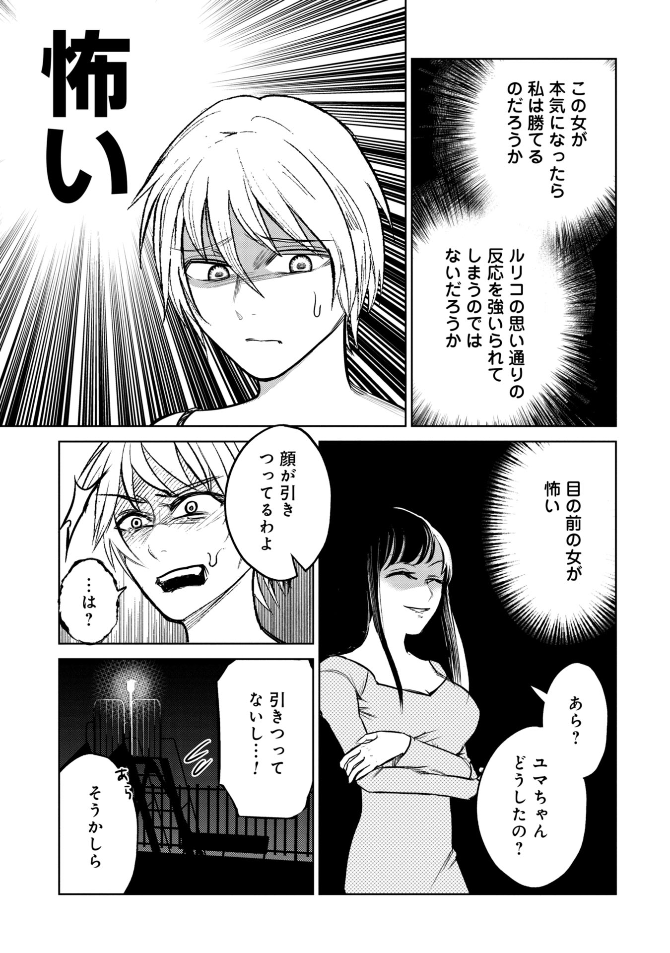 学級裁判デスゲーム 第19話 - Page 15