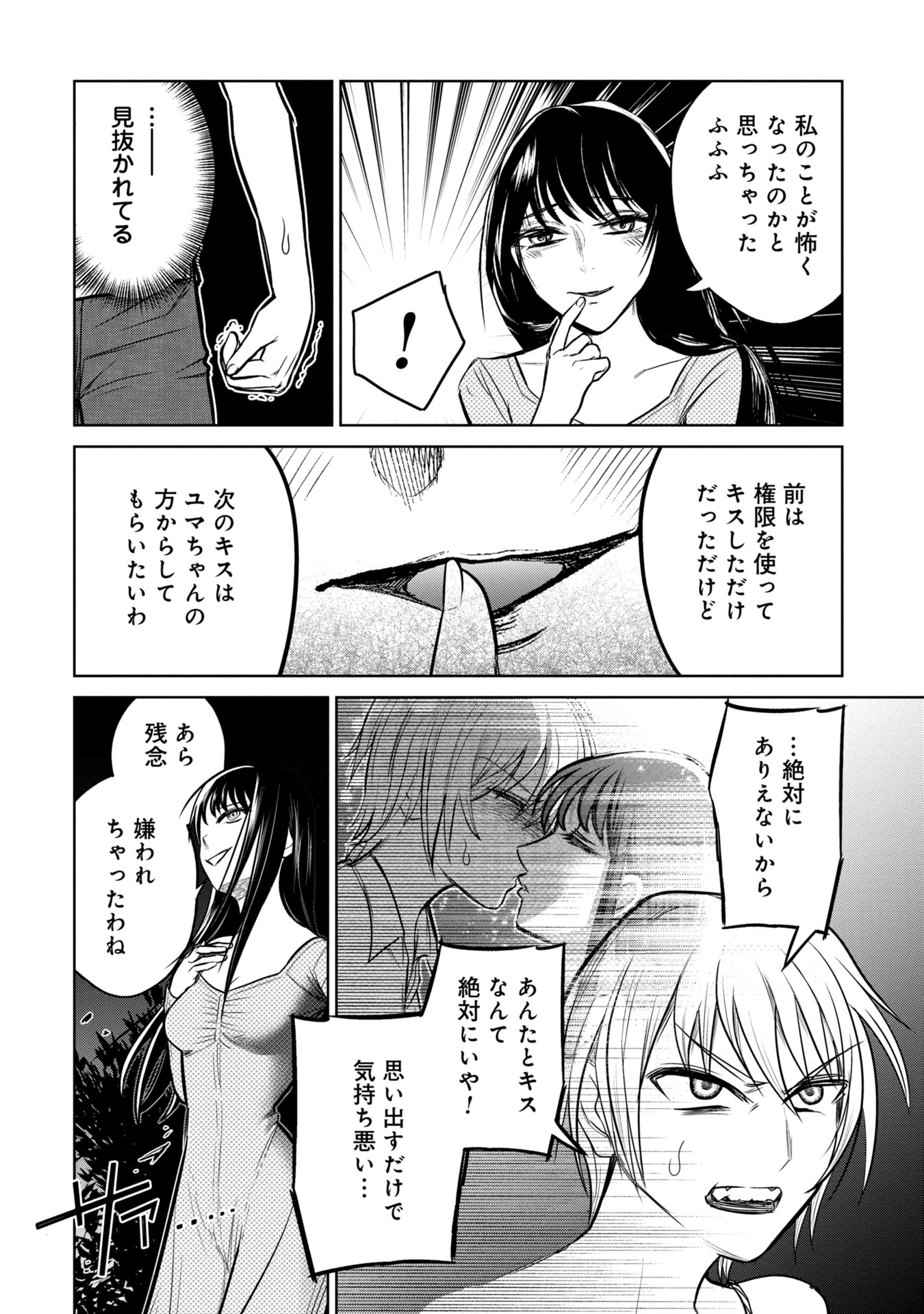 学級裁判デスゲーム 第19話 - Page 16