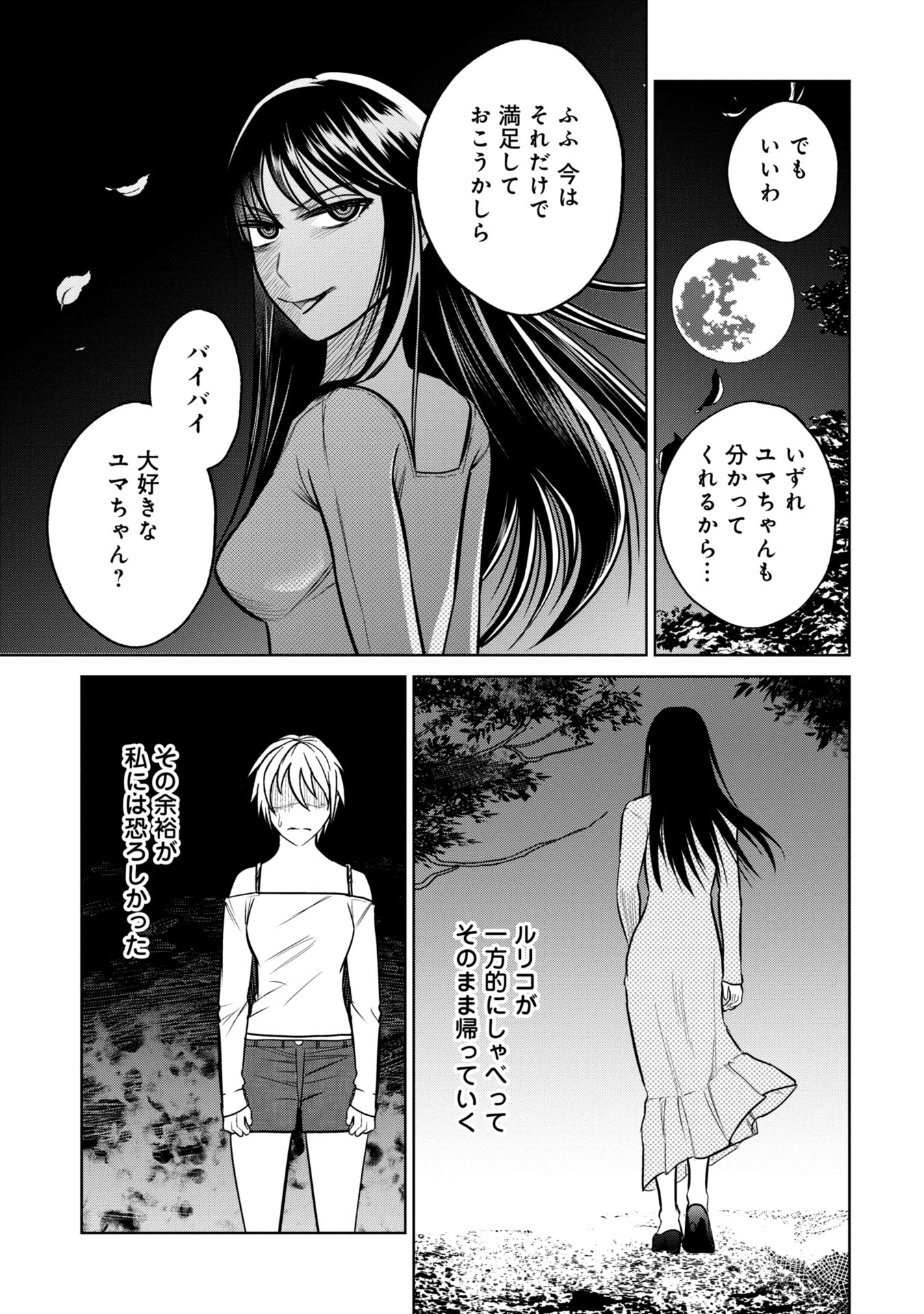 学級裁判デスゲーム 第19話 - Page 17