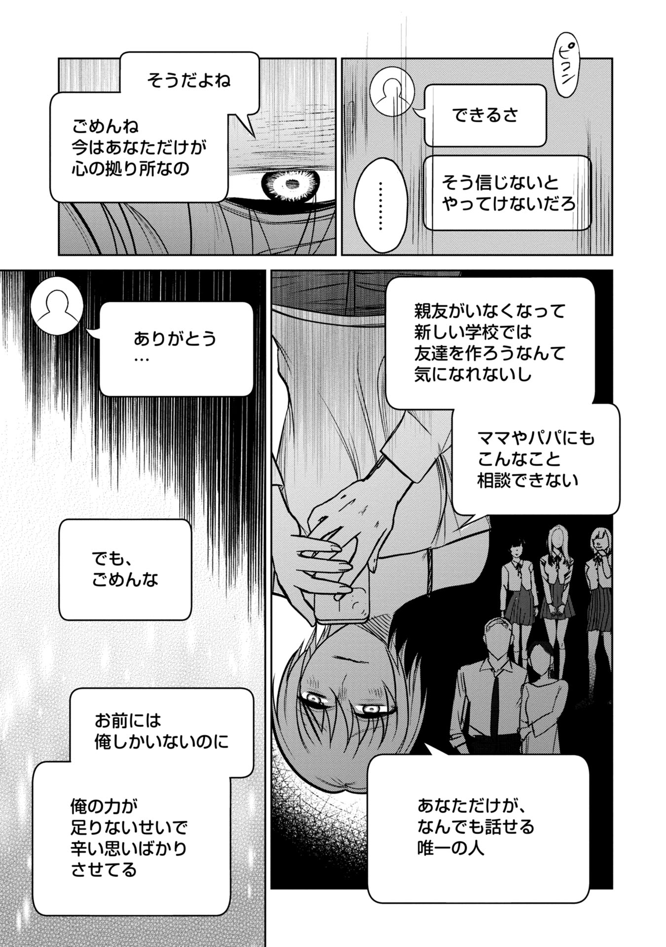 学級裁判デスゲーム 第20話 - Page 3