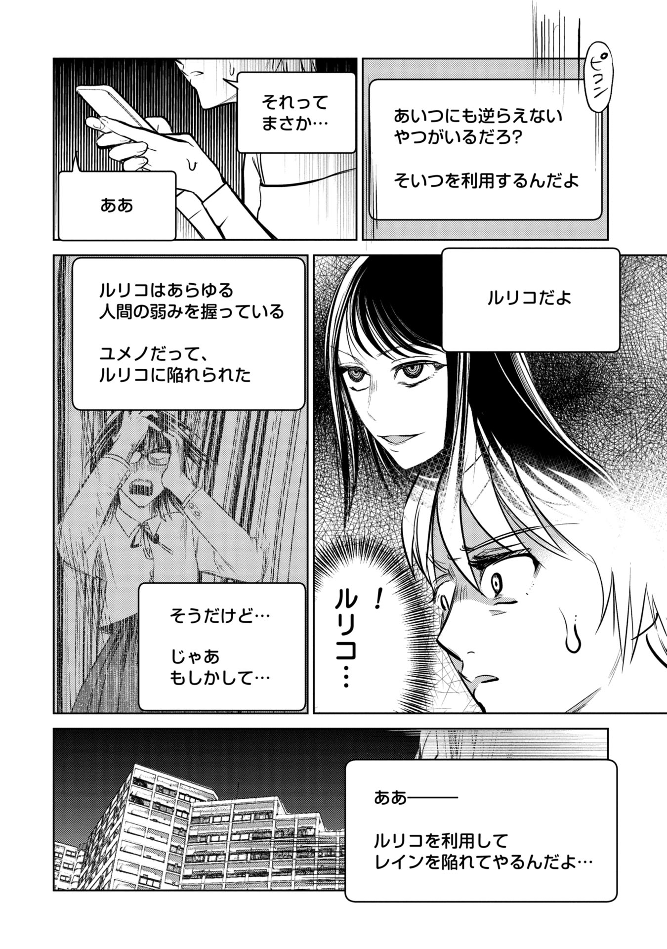 学級裁判デスゲーム 第20話 - Page 8