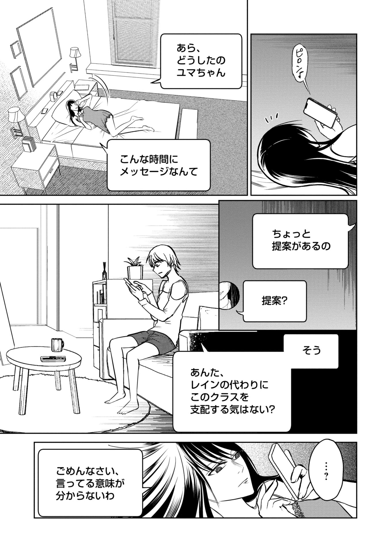 学級裁判デスゲーム 第20話 - Page 9