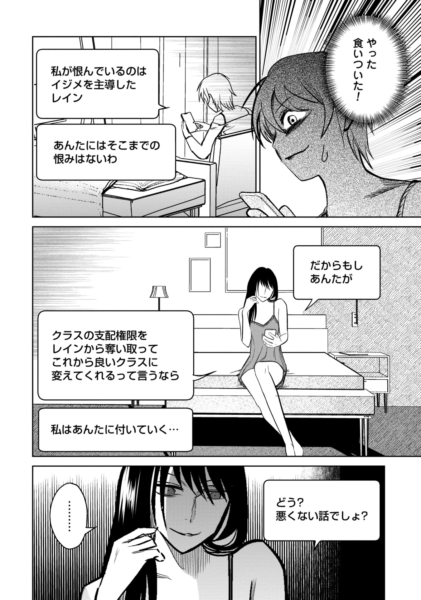 学級裁判デスゲーム 第20話 - Page 12