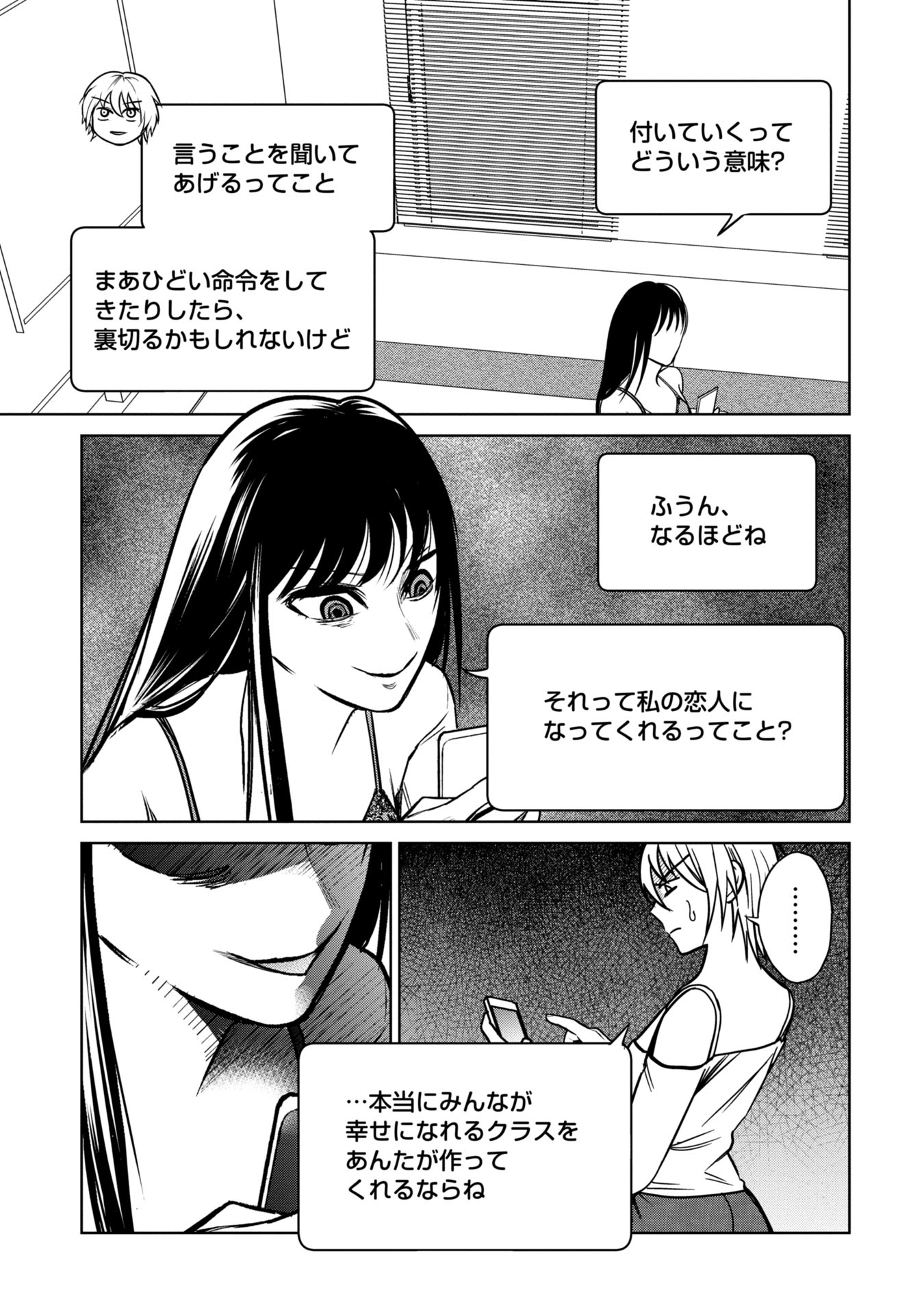 学級裁判デスゲーム 第20話 - Page 13