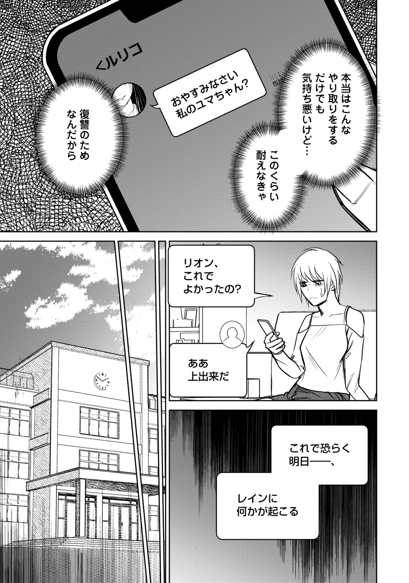 学級裁判デスゲーム 第20話 - Page 15