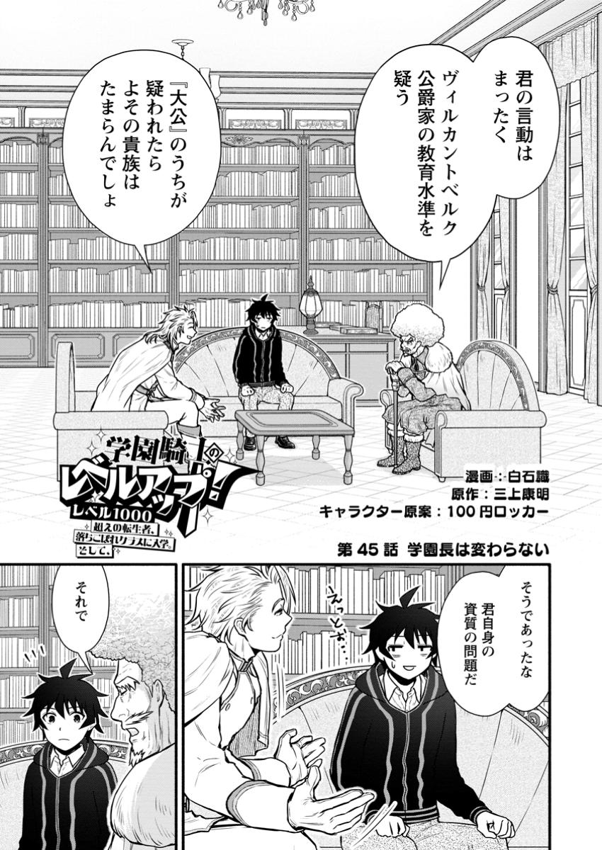 学園騎士のレベルアップ! 第45.1話 - Page 2