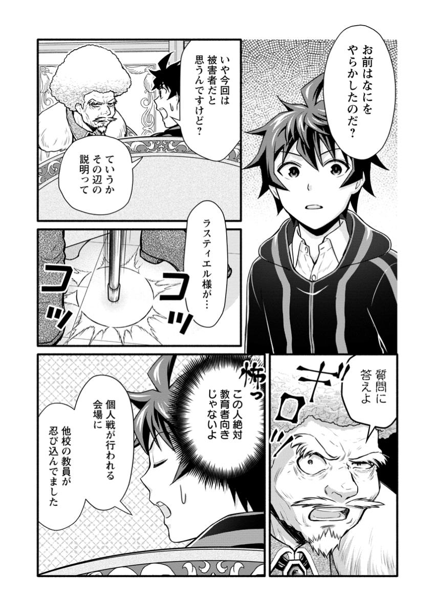 学園騎士のレベルアップ! 第45.1話 - Page 2