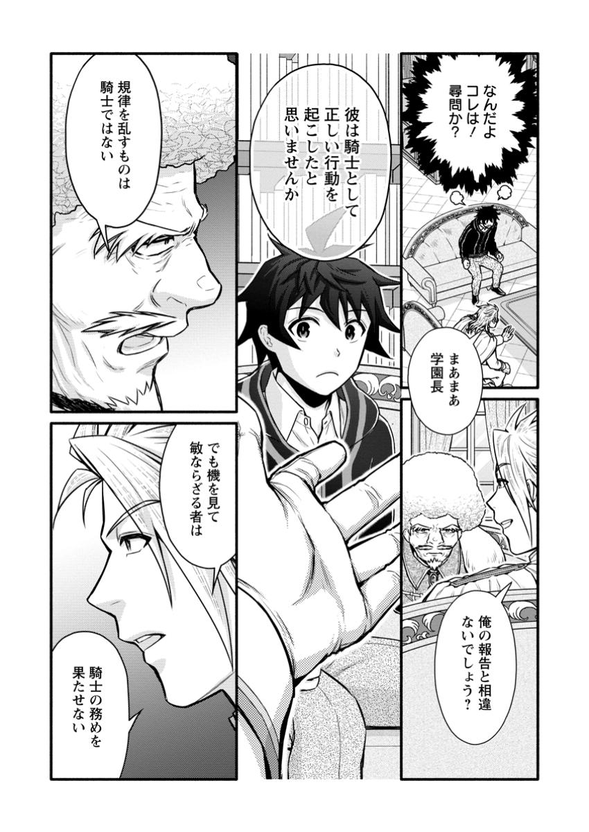 学園騎士のレベルアップ! 第45.1話 - Page 4