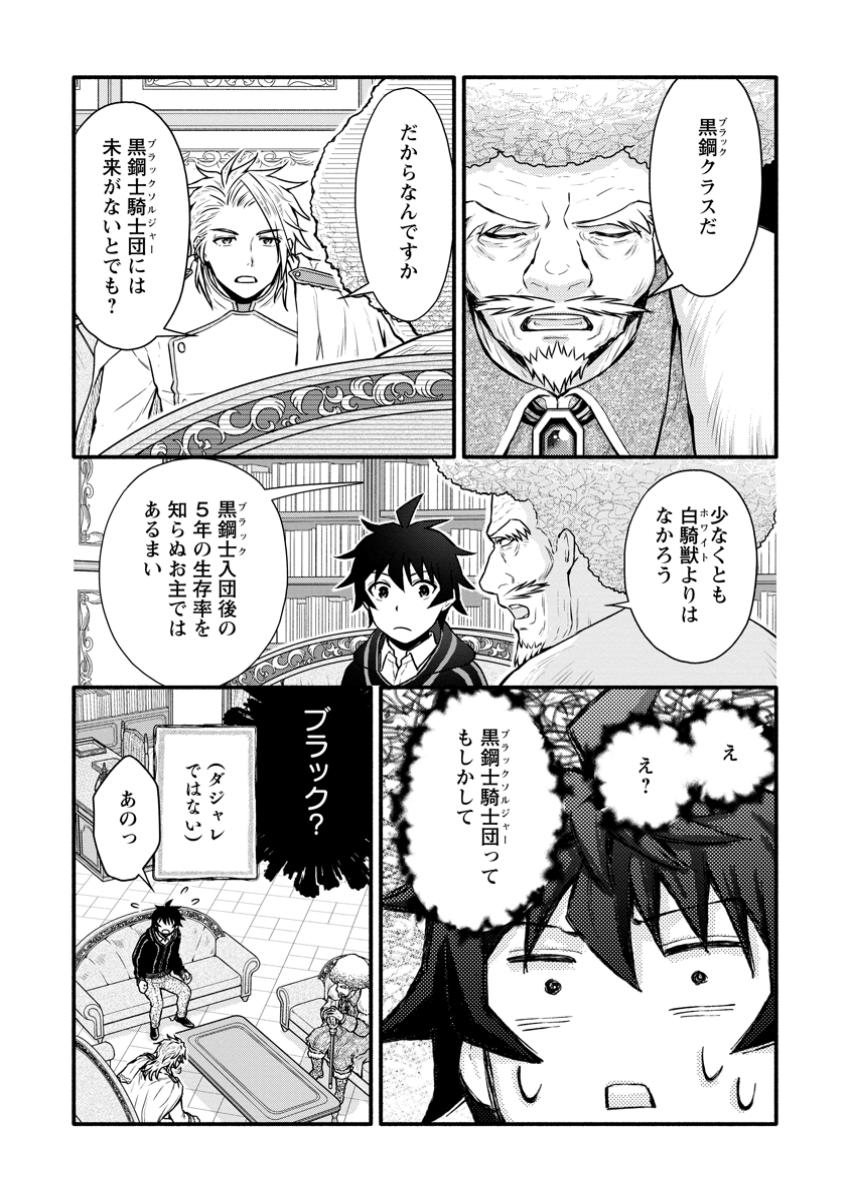 学園騎士のレベルアップ! 第45.1話 - Page 7