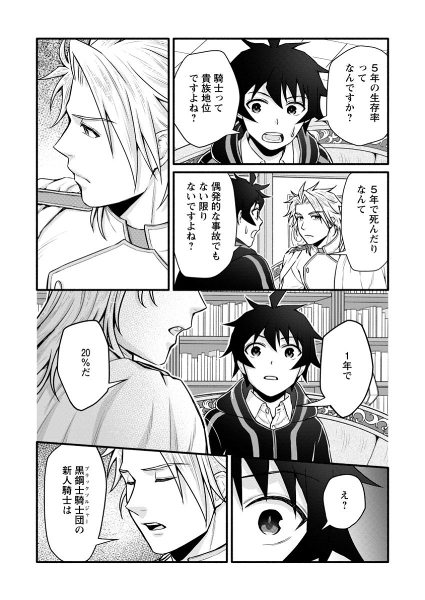 学園騎士のレベルアップ! 第45.1話 - Page 8