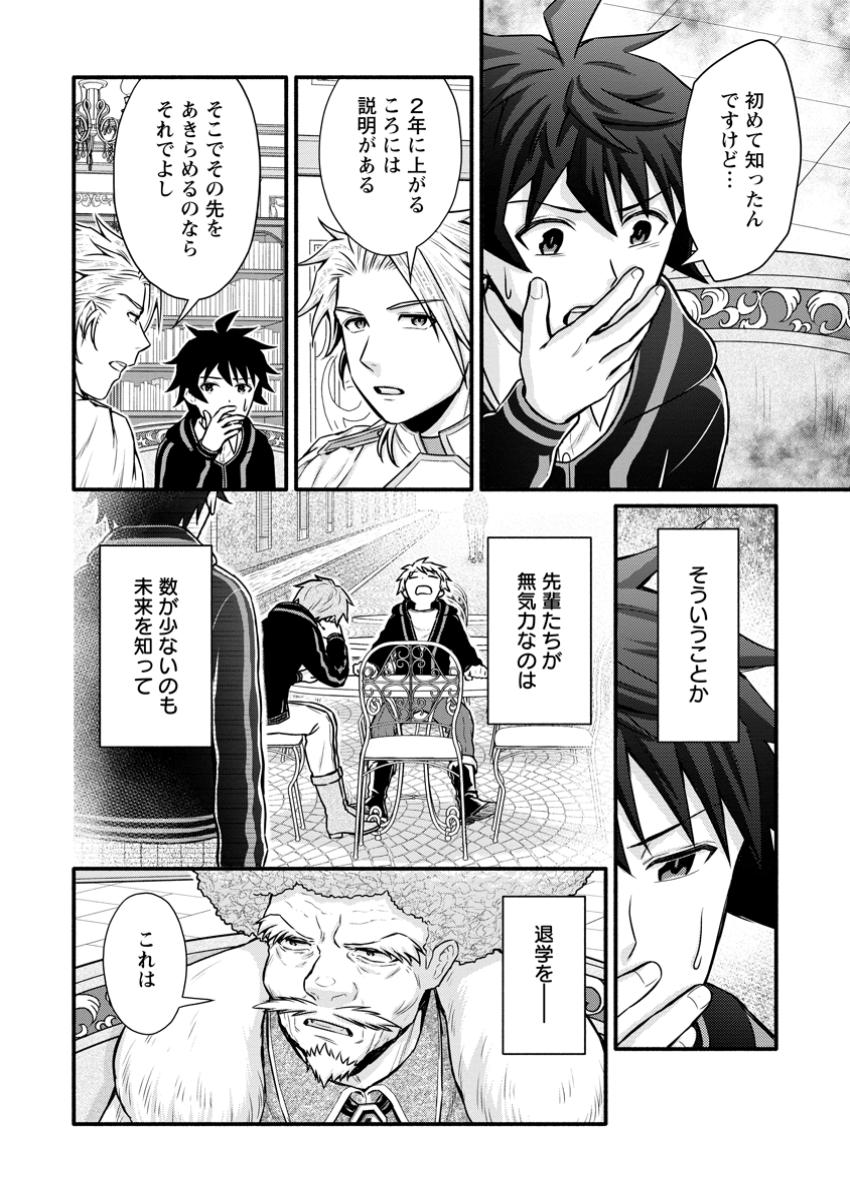 学園騎士のレベルアップ! 第45.1話 - Page 11