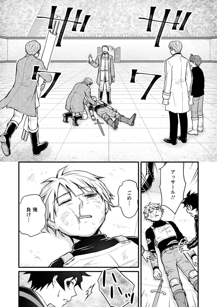 学園騎士のレベルアップ! 第45.3話 - Page 5