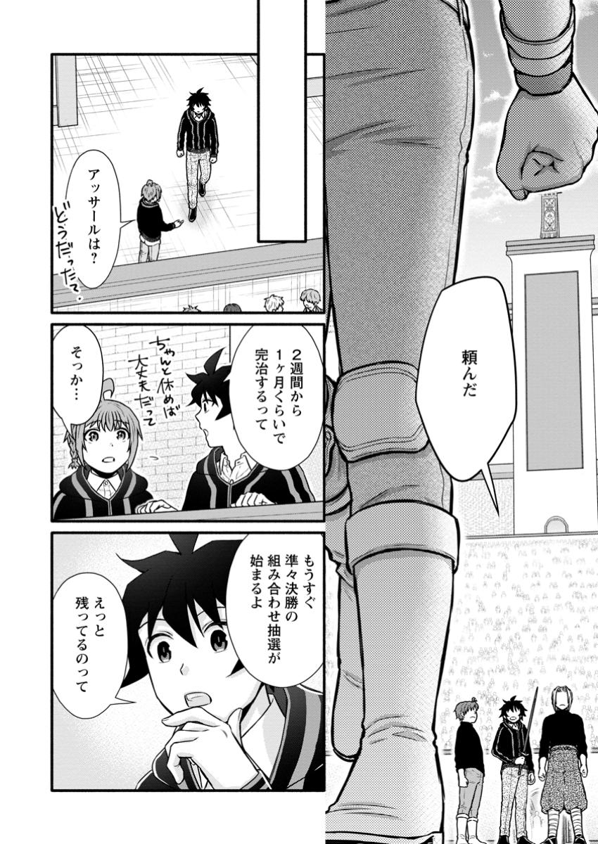 学園騎士のレベルアップ! 第45.3話 - Page 10