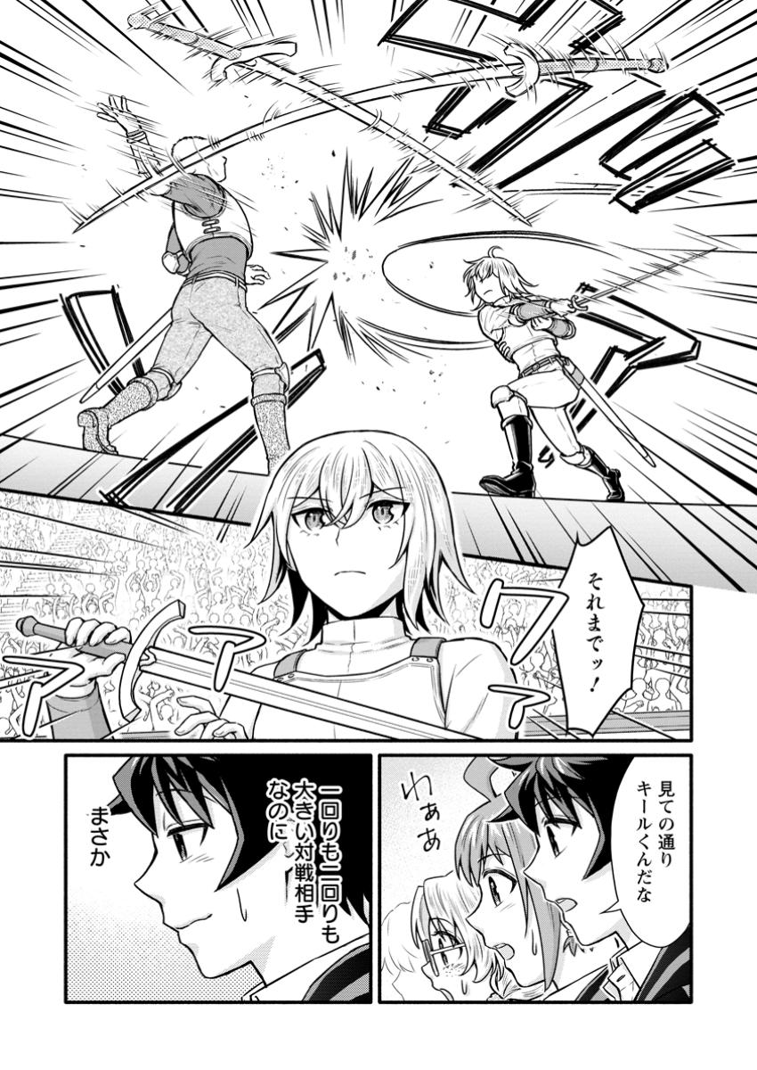 学園騎士のレベルアップ! 第46.1話 - Page 3