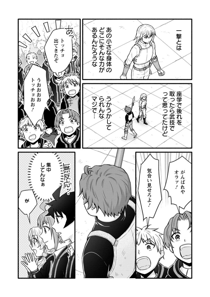 学園騎士のレベルアップ! 第46.1話 - Page 4