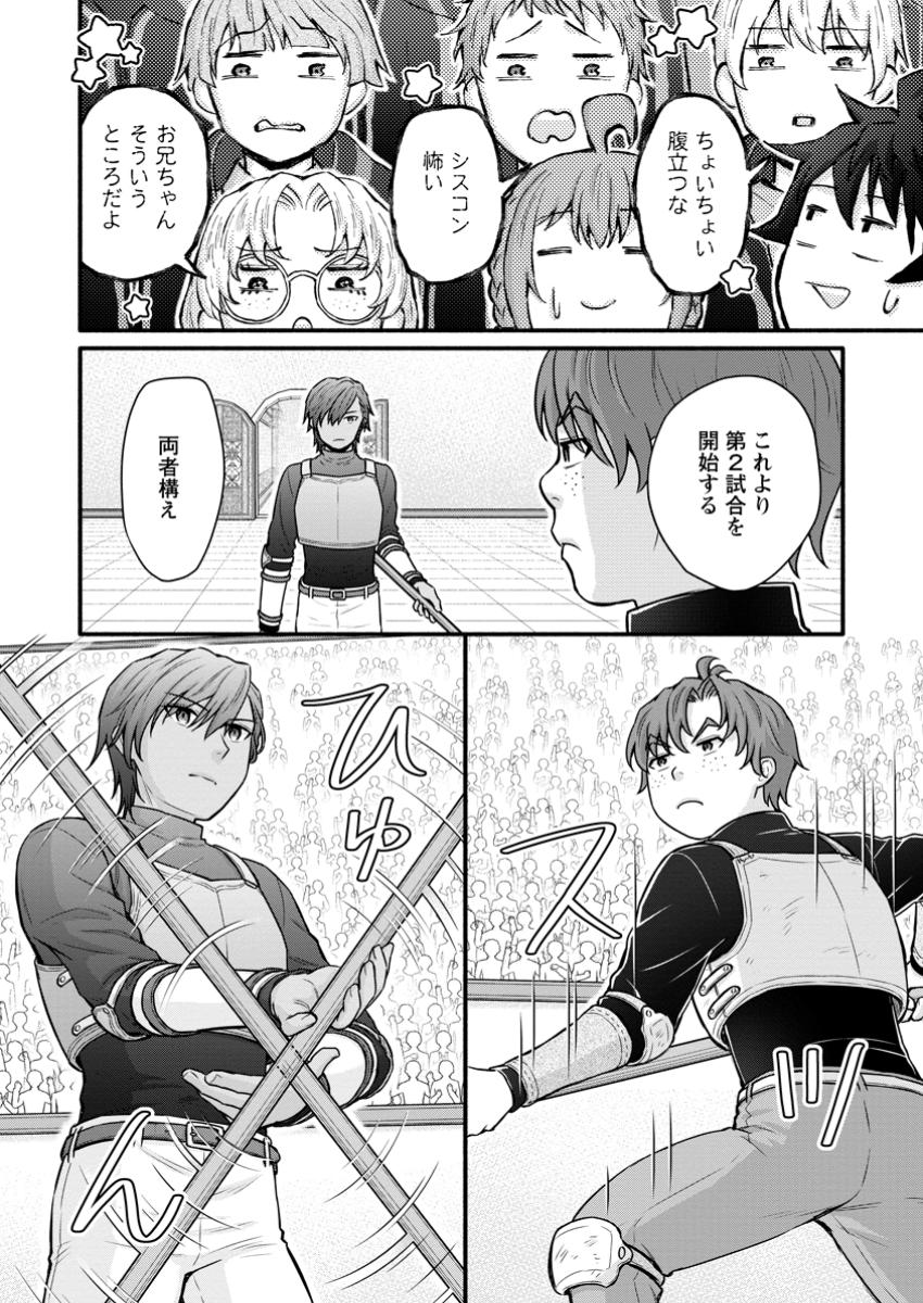 学園騎士のレベルアップ! 第46.1話 - Page 6