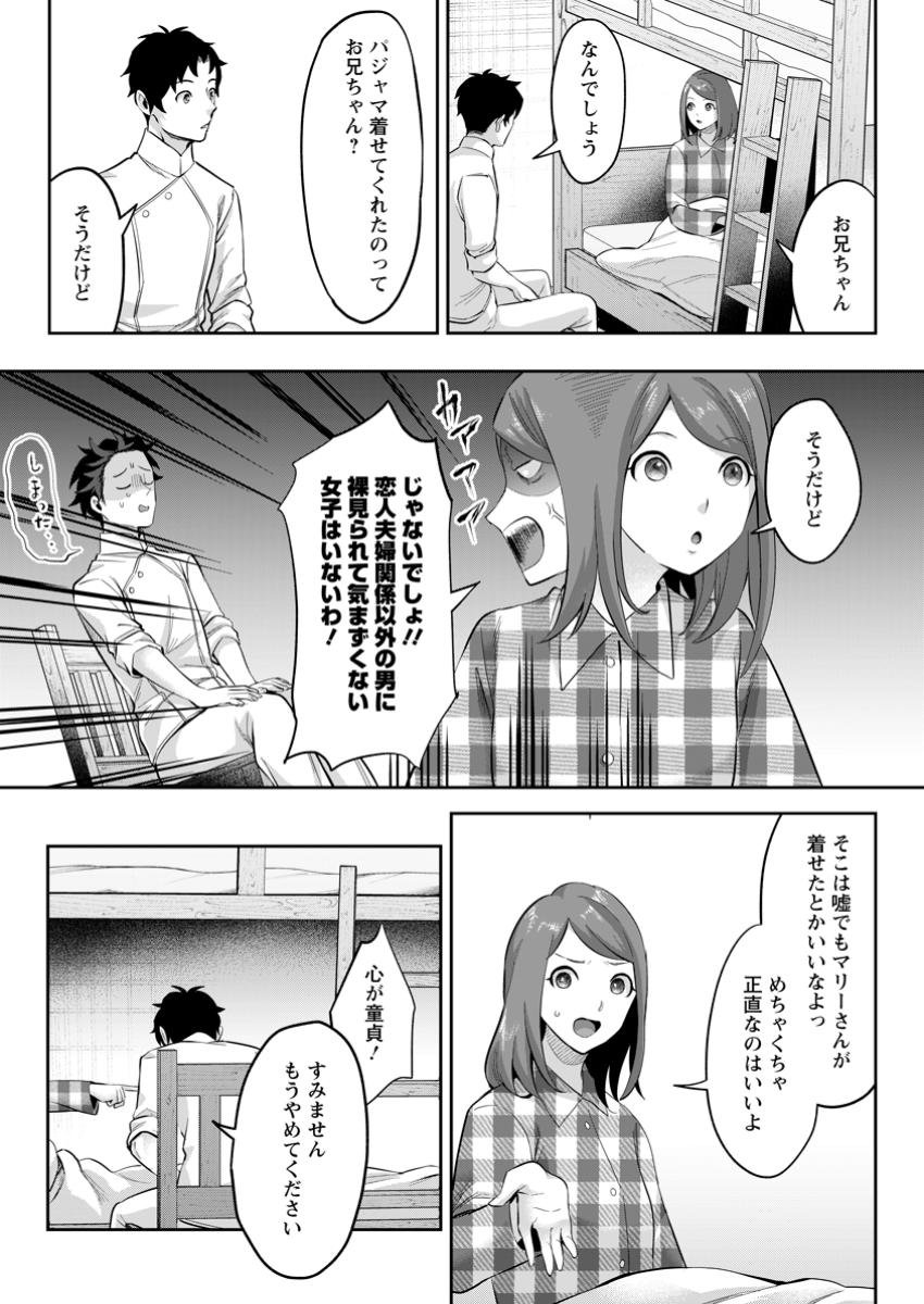 学園物の乙女ゲームの世界に転生したけど、チート持ちの背景男子生徒だったようです。 第30.3話 - Page 5