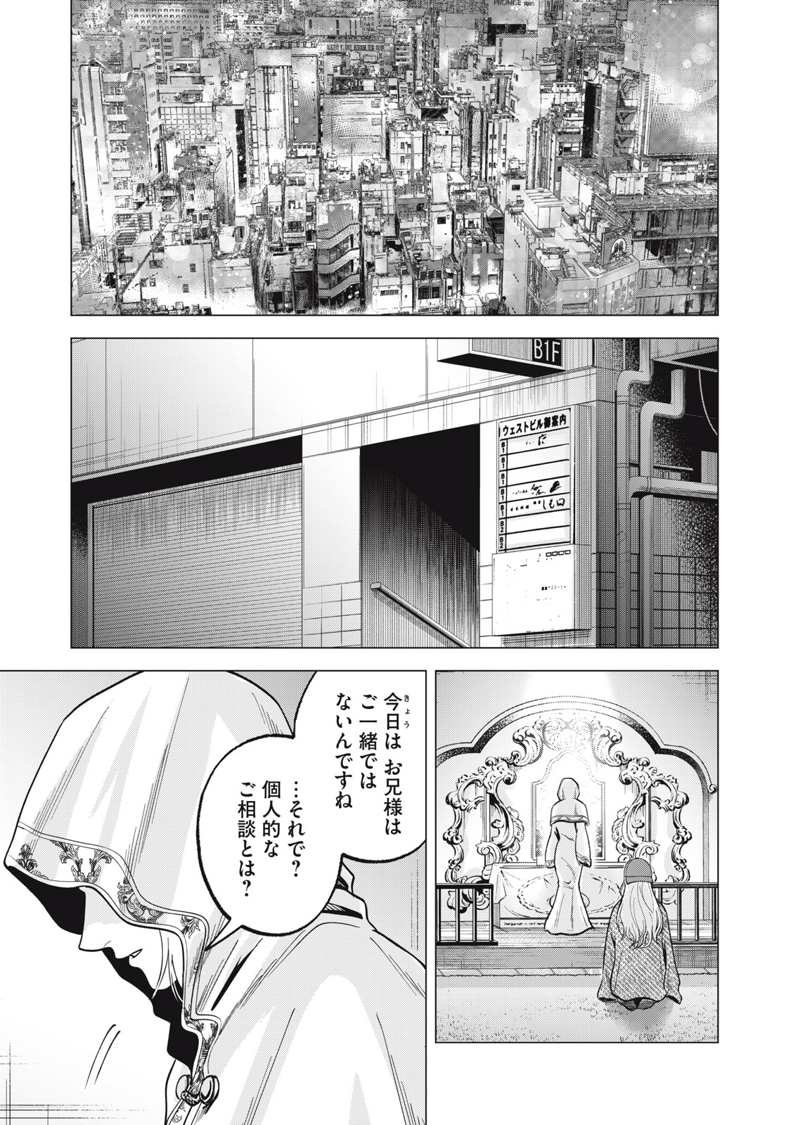 ギャル弁　ー歌舞伎町の幽霊ー 第38話 - Page 4