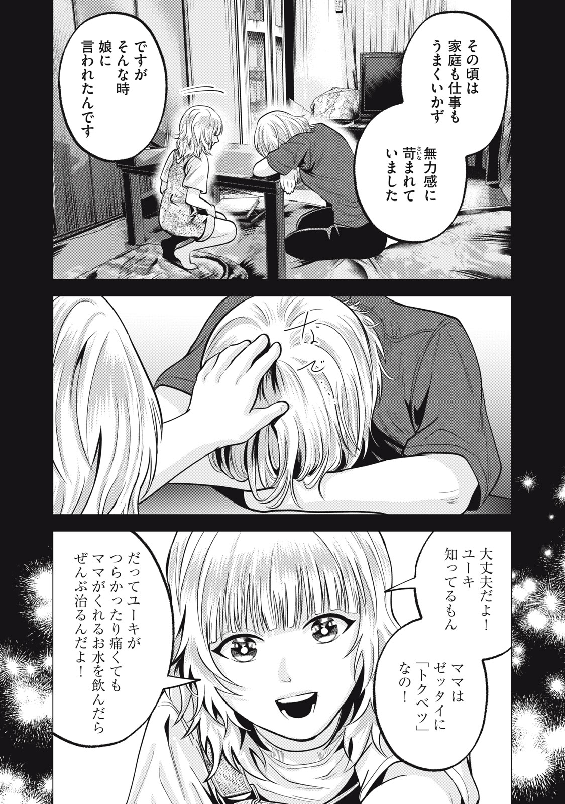 ギャル弁　ー歌舞伎町の幽霊ー 第38話 - Page 7