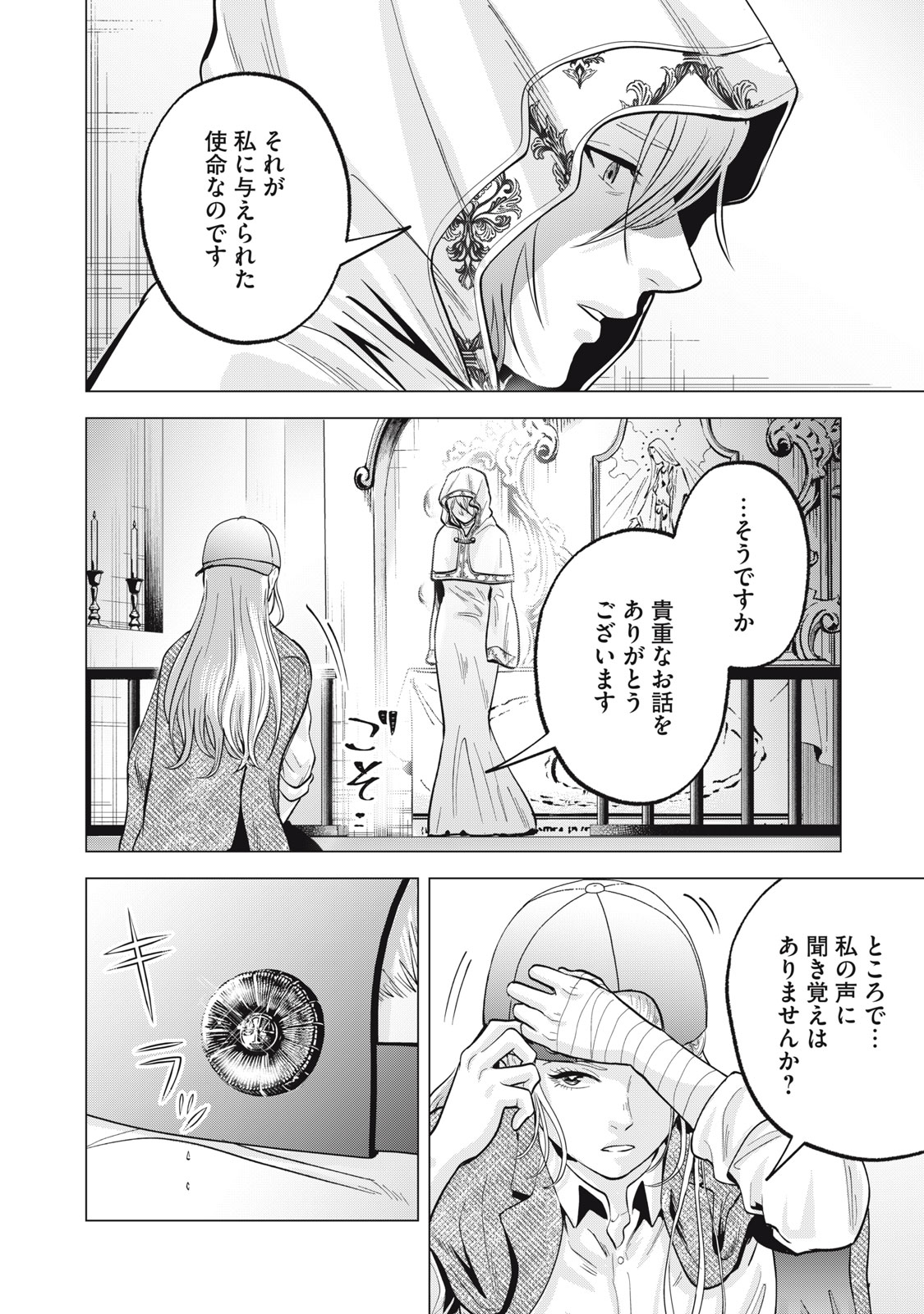 ギャル弁　ー歌舞伎町の幽霊ー 第38話 - Page 9