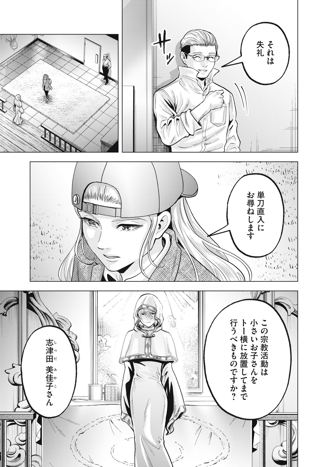 ギャル弁　ー歌舞伎町の幽霊ー 第38話 - Page 11