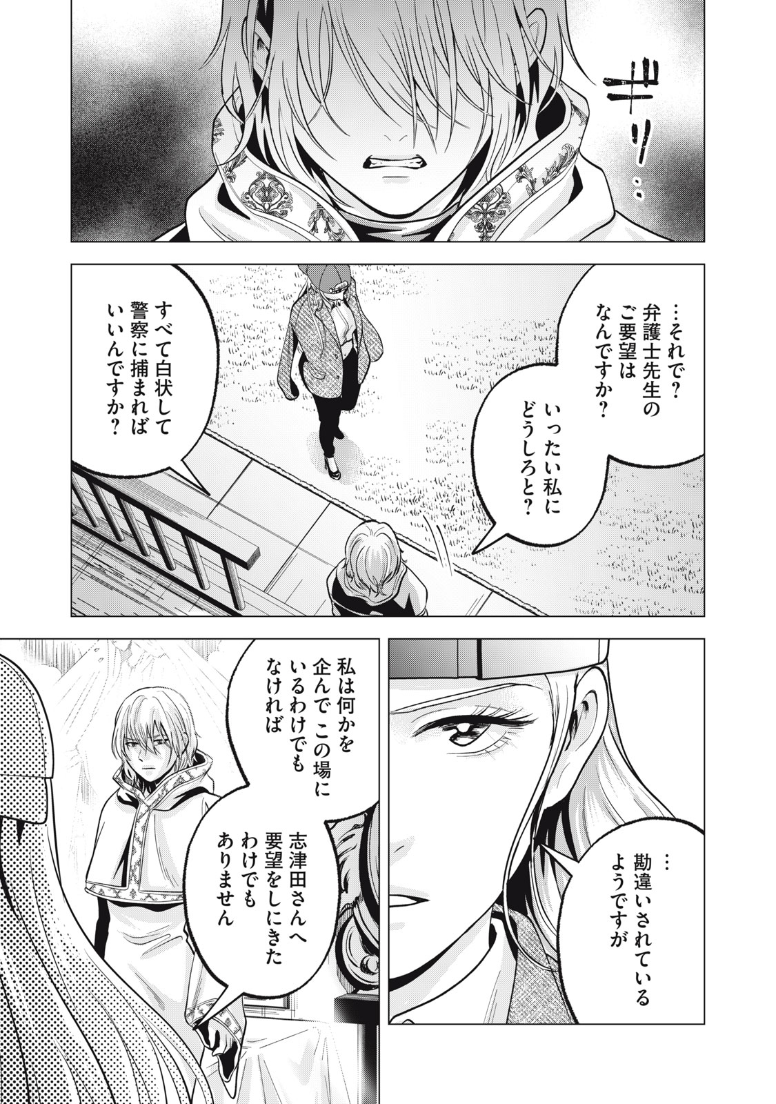 ギャル弁　ー歌舞伎町の幽霊ー 第38話 - Page 18