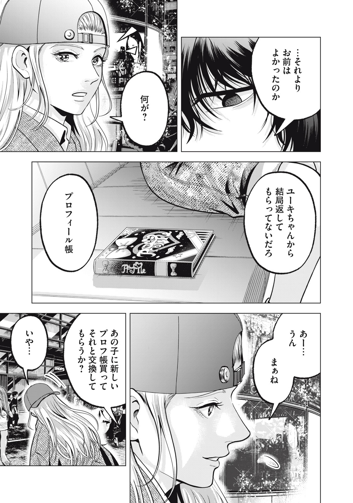 ギャル弁　ー歌舞伎町の幽霊ー 第39話 - Page 3