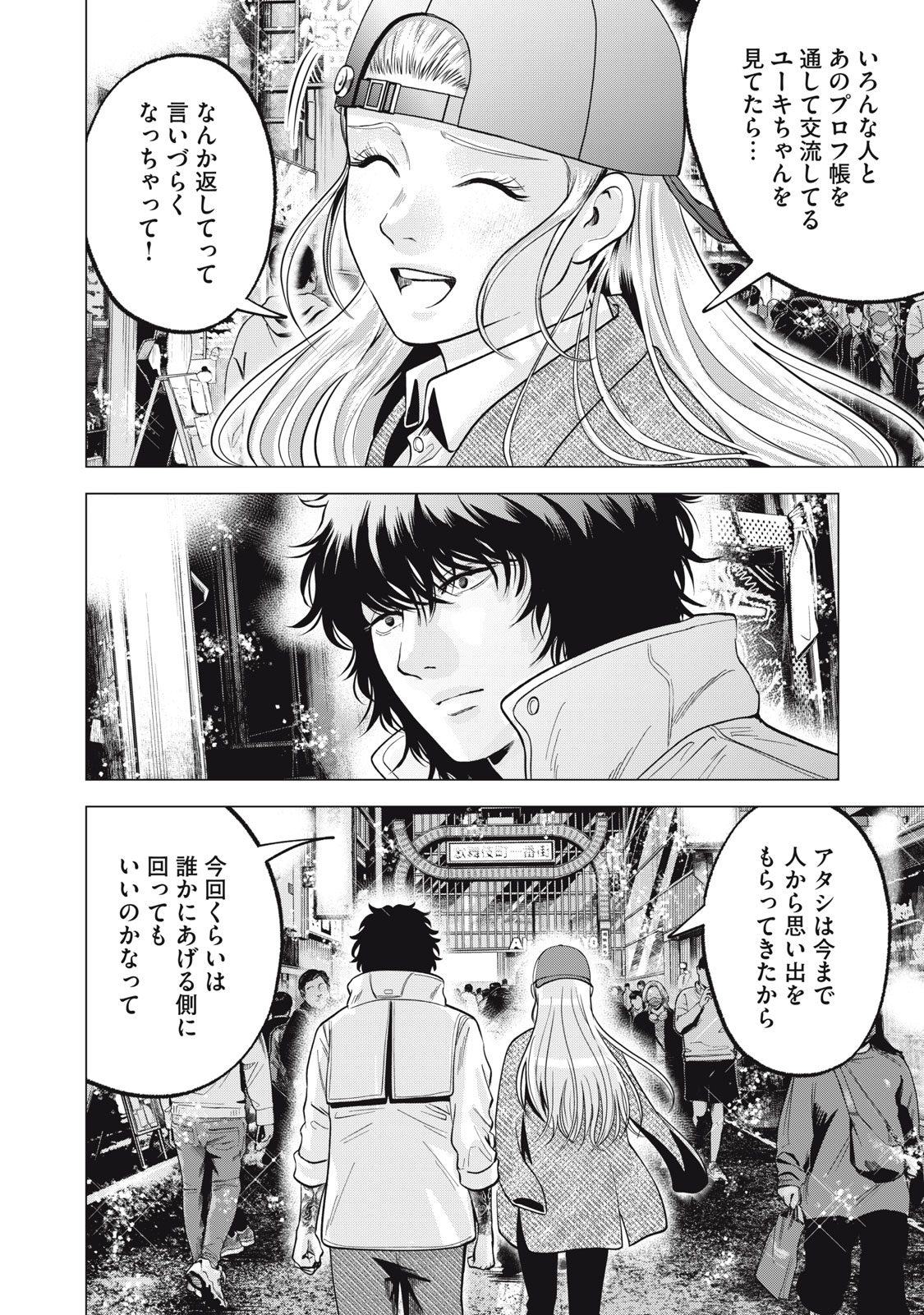 ギャル弁　ー歌舞伎町の幽霊ー 第39話 - Page 6