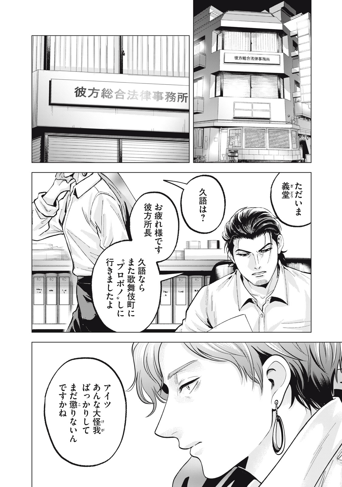 ギャル弁　ー歌舞伎町の幽霊ー 第39話 - Page 20